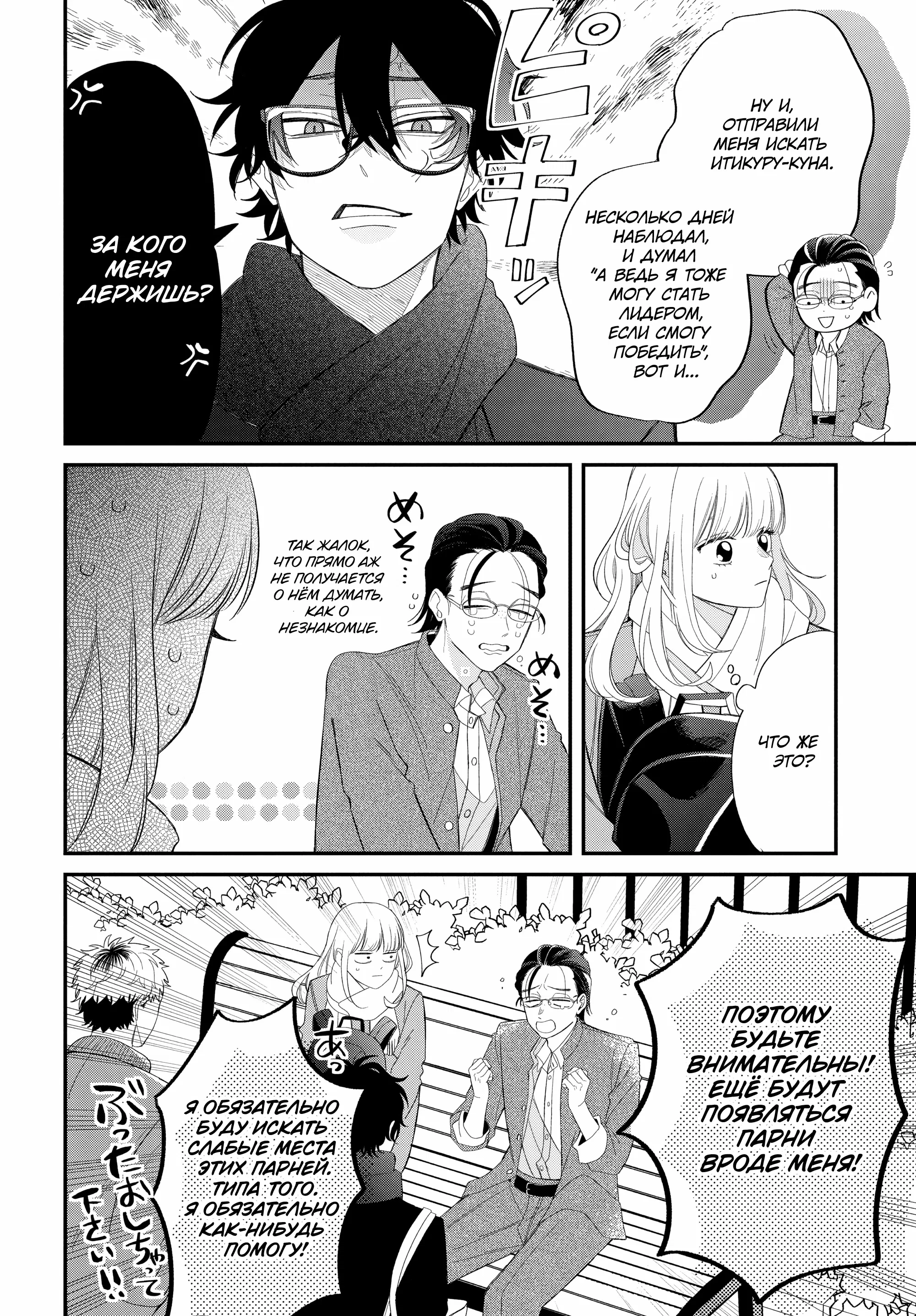 Манга Очкарик-янки - Глава 32 Страница 22