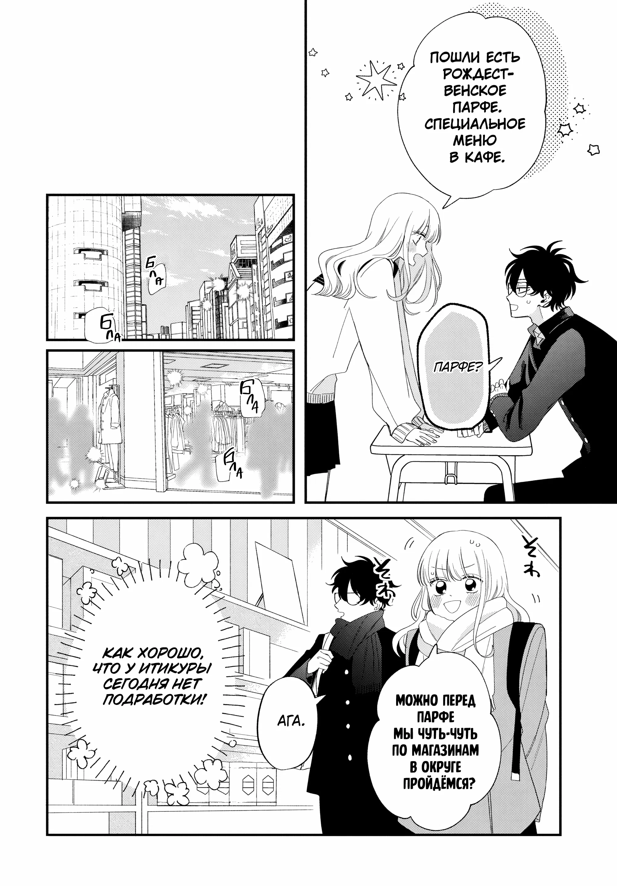 Манга Очкарик-янки - Глава 32 Страница 30