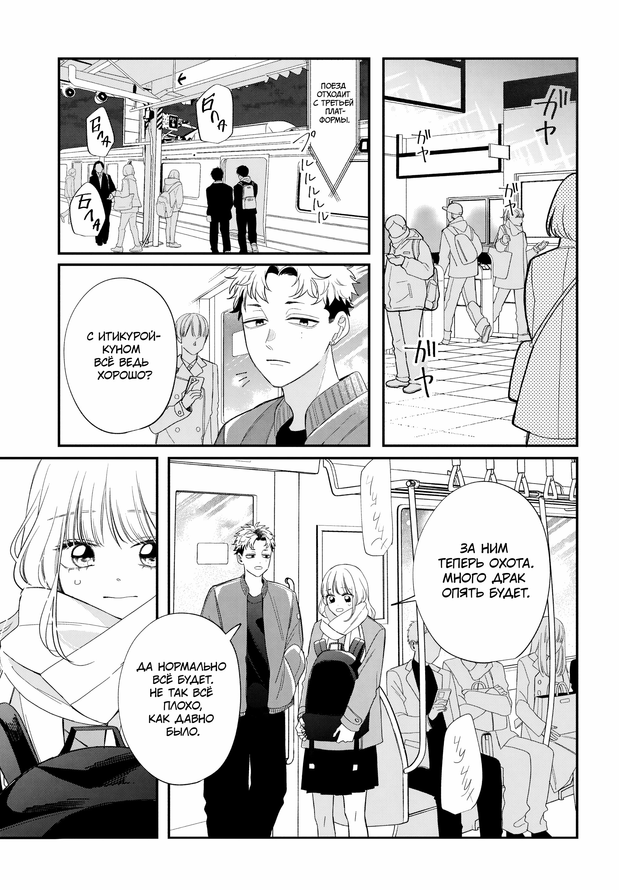 Манга Очкарик-янки - Глава 32 Страница 25