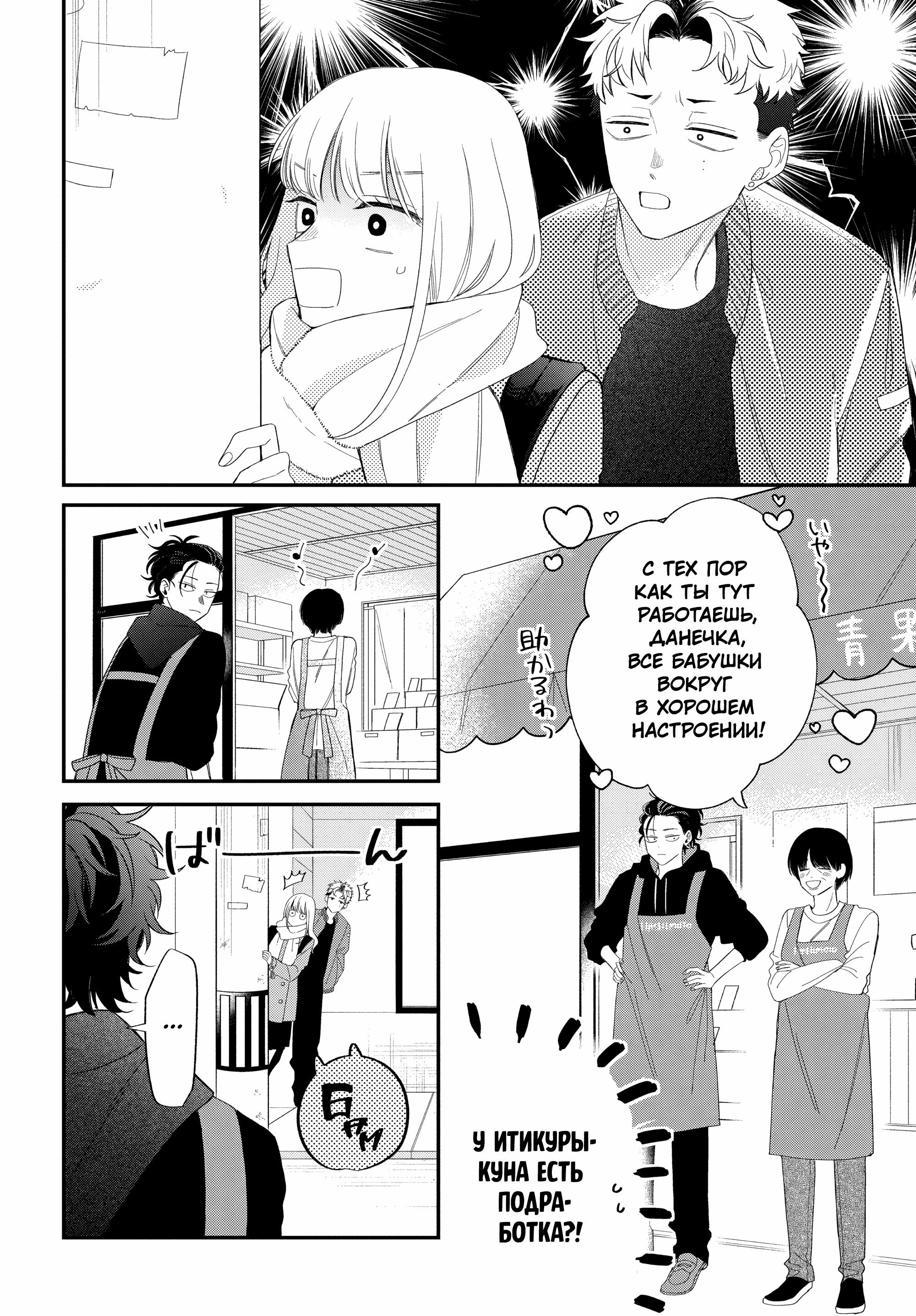 Манга Очкарик-янки - Глава 32 Страница 8