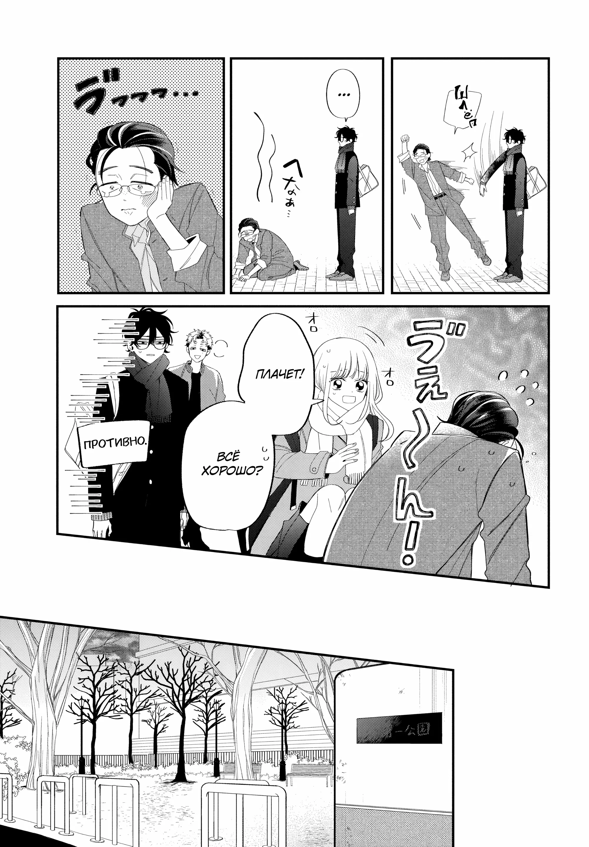 Манга Очкарик-янки - Глава 32 Страница 17