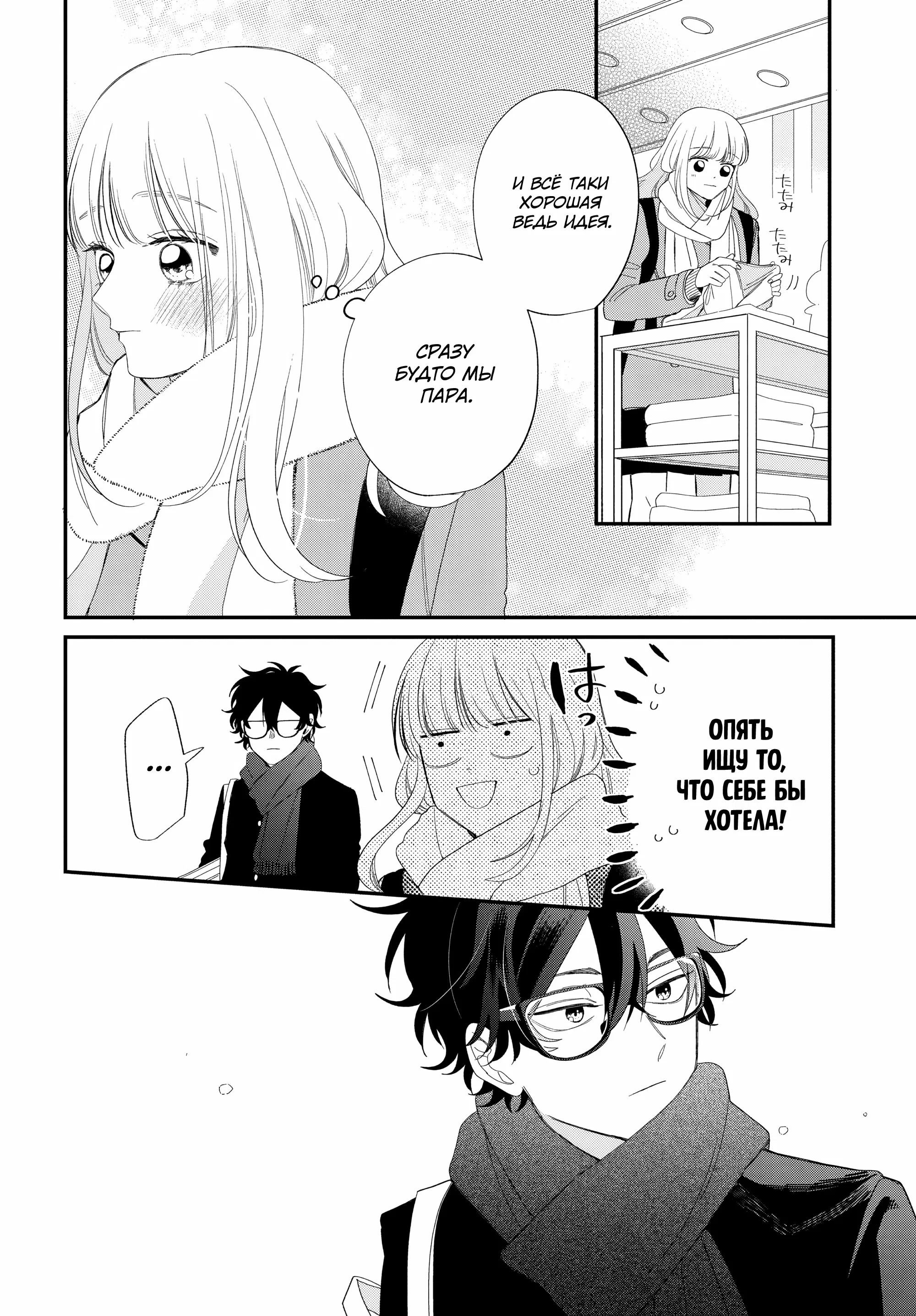 Манга Очкарик-янки - Глава 32 Страница 34