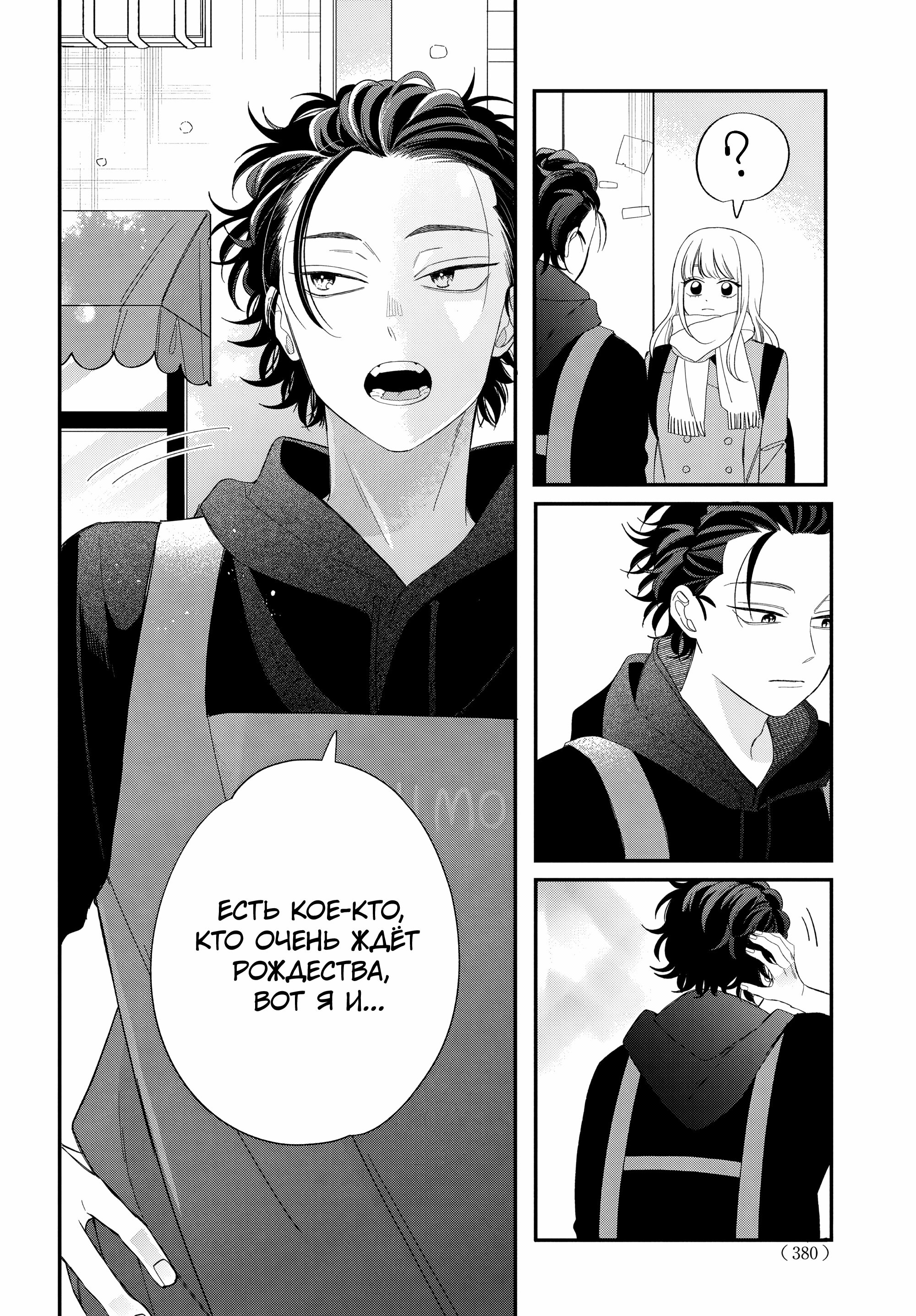 Манга Очкарик-янки - Глава 32 Страница 10