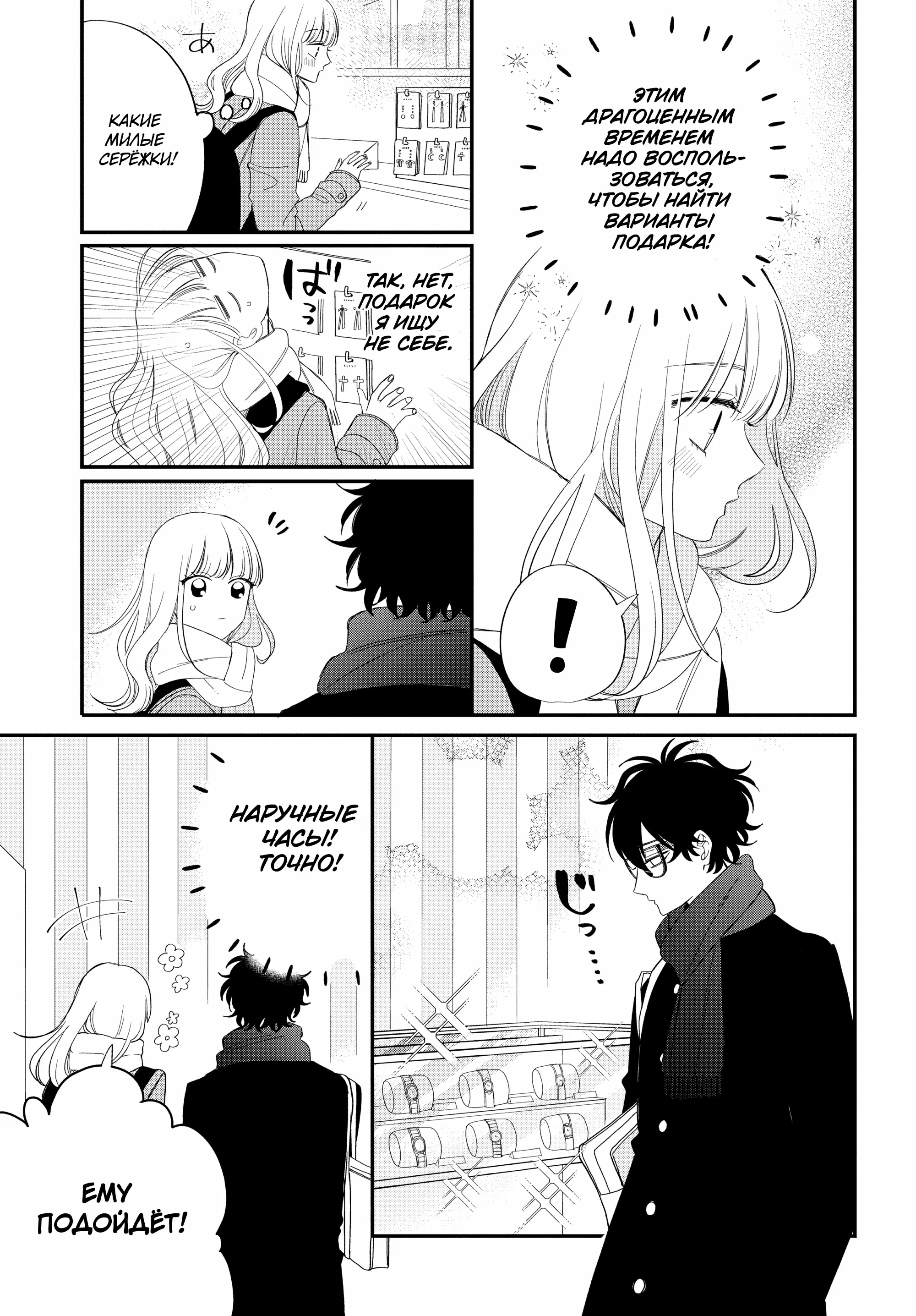 Манга Очкарик-янки - Глава 32 Страница 31