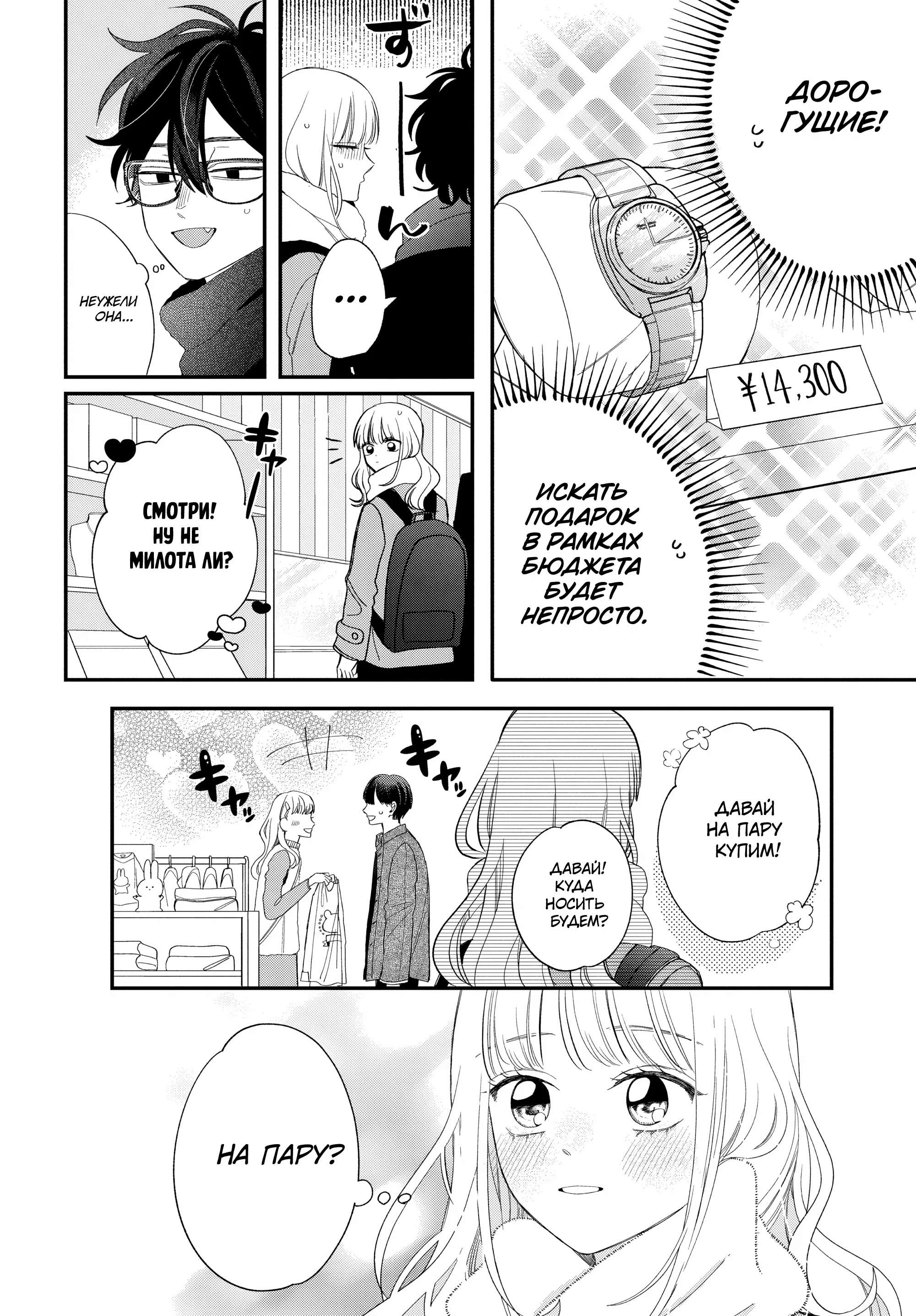 Манга Очкарик-янки - Глава 32 Страница 32