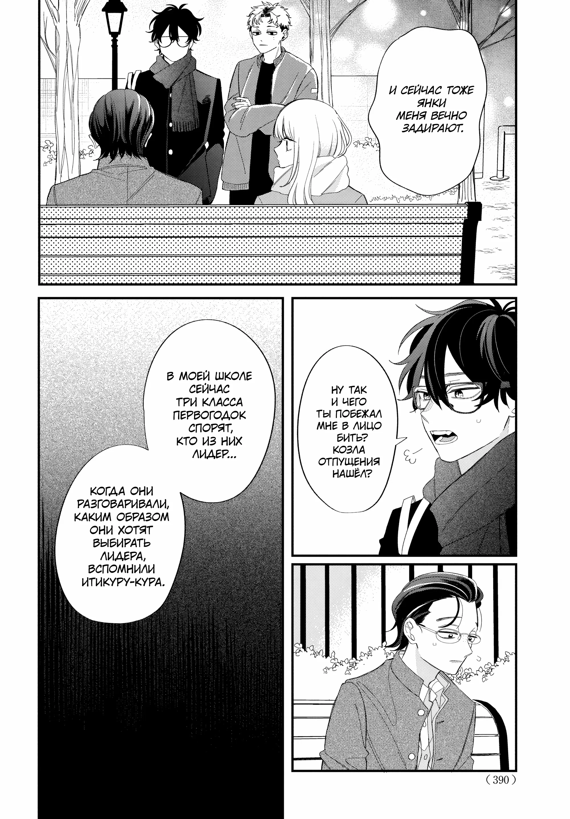 Манга Очкарик-янки - Глава 32 Страница 20