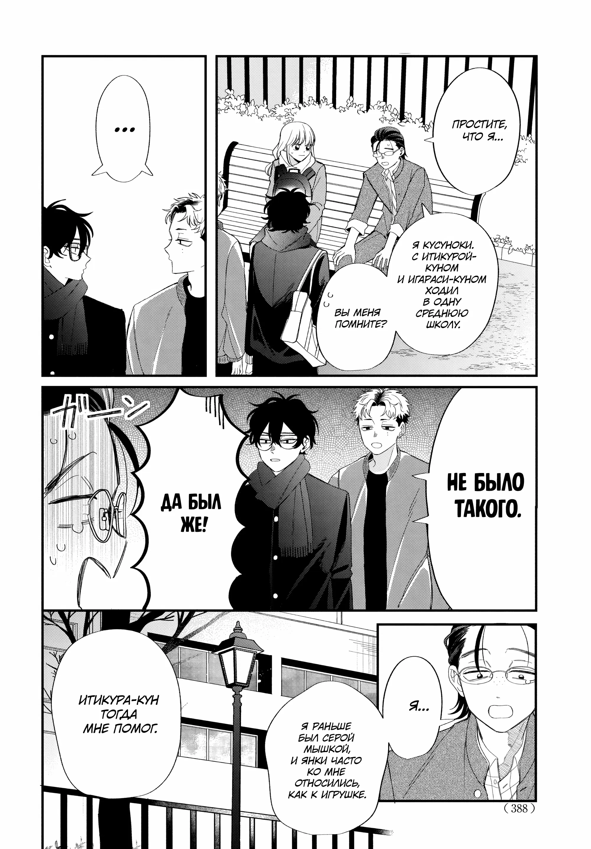 Манга Очкарик-янки - Глава 32 Страница 18