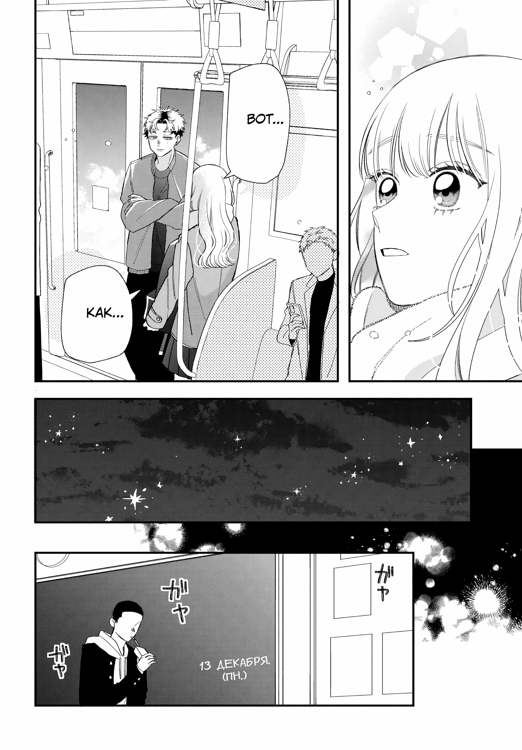 Манга Очкарик-янки - Глава 32 Страница 28