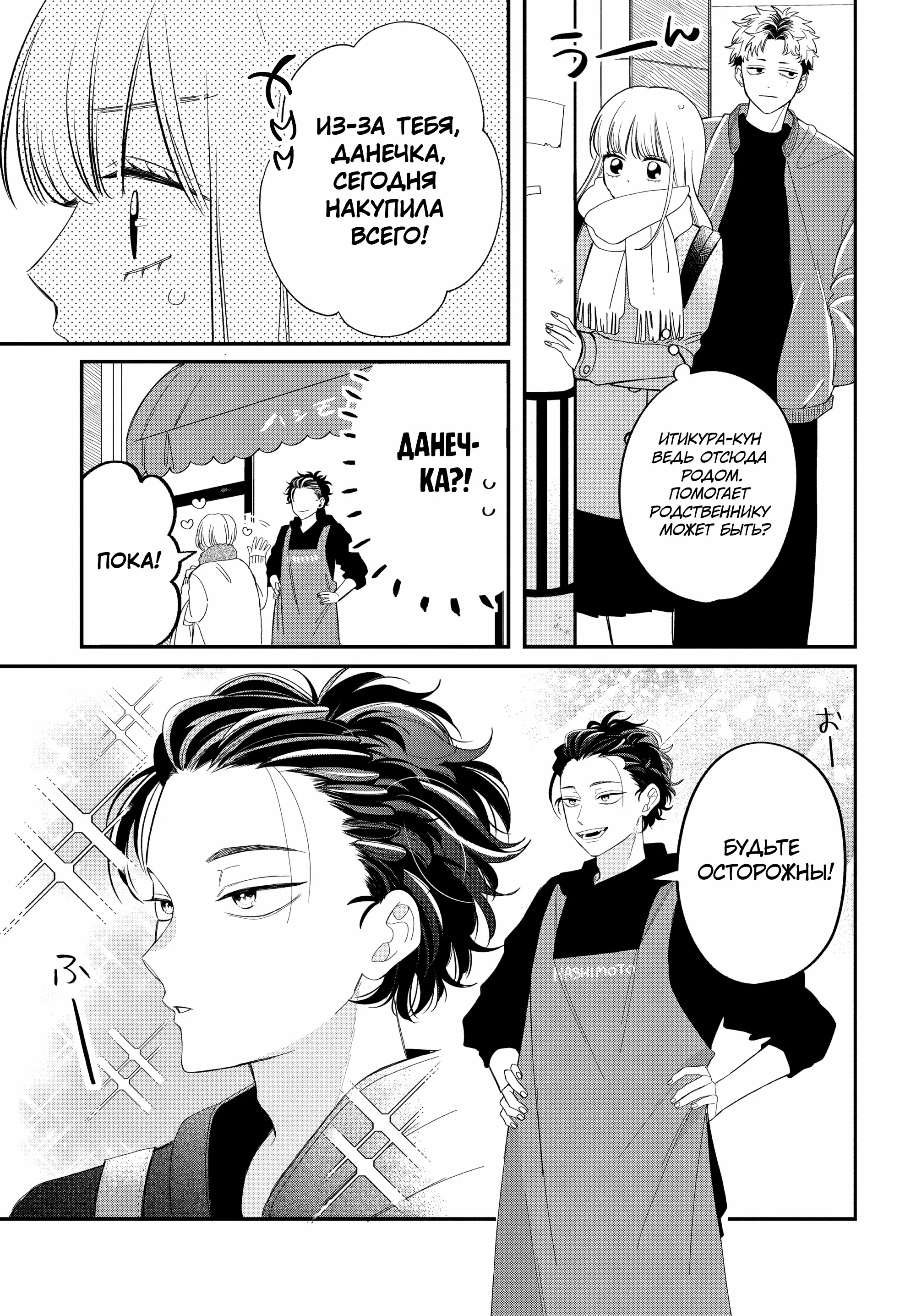 Манга Очкарик-янки - Глава 32 Страница 7