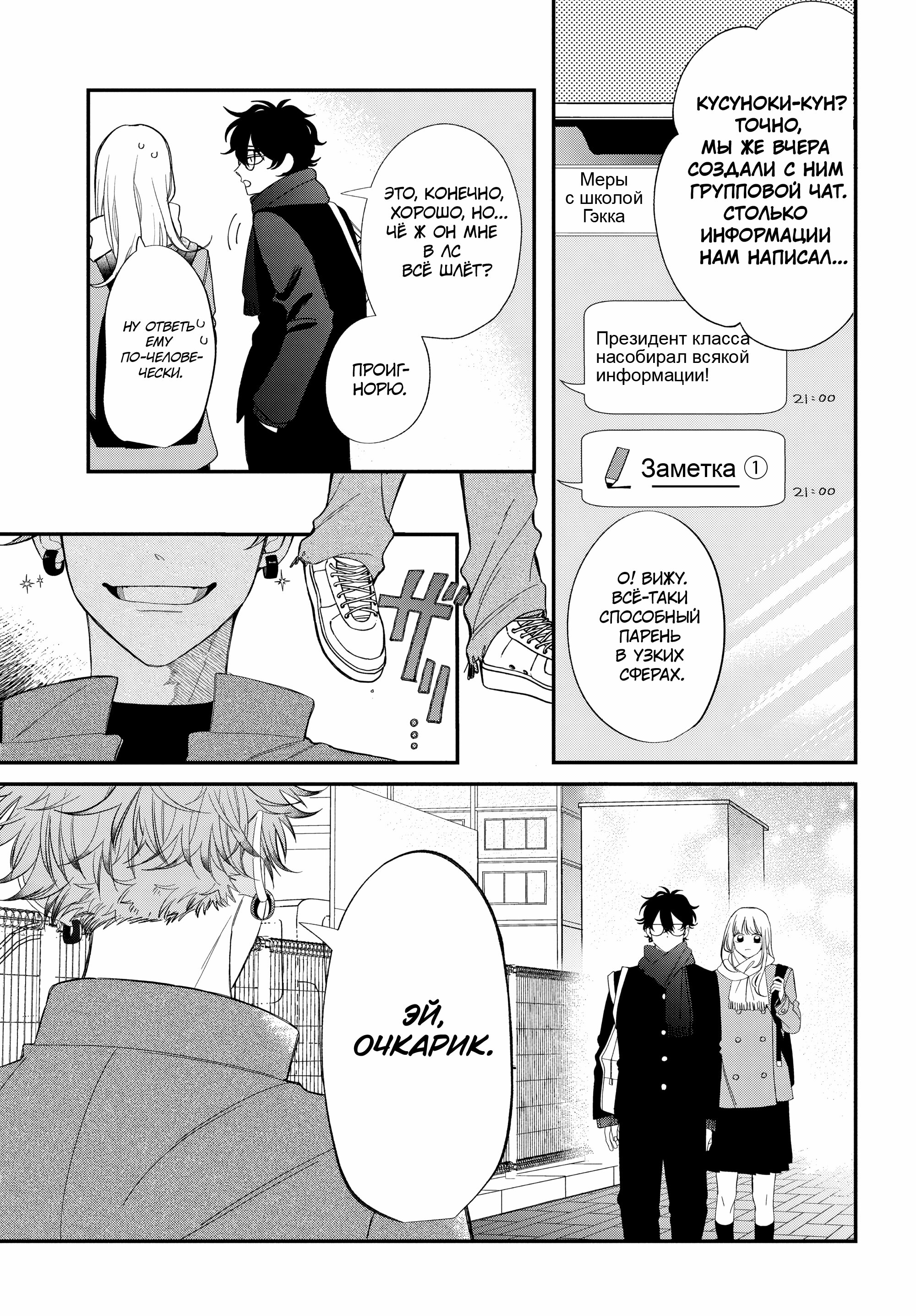 Манга Очкарик-янки - Глава 32 Страница 37