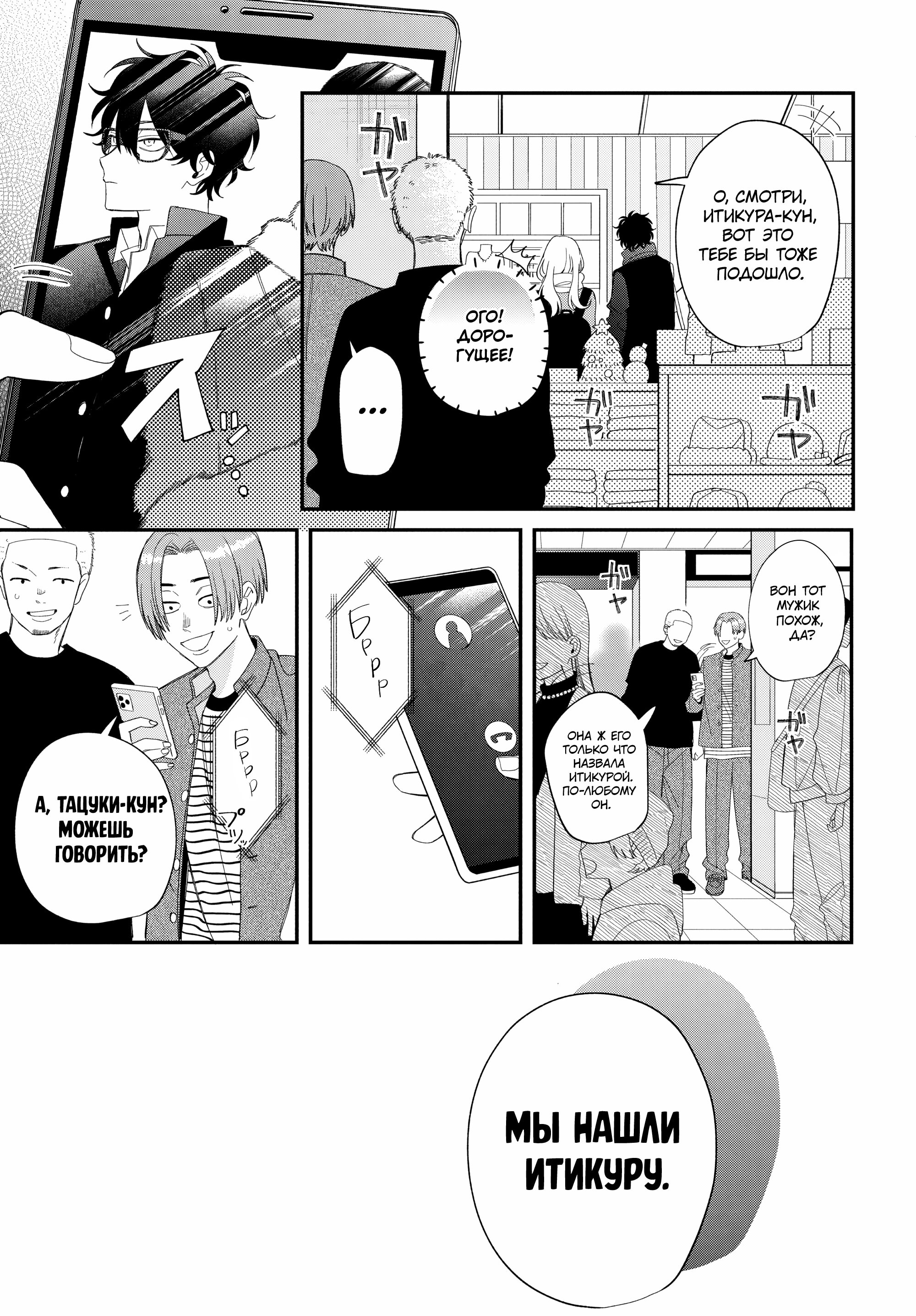 Манга Очкарик-янки - Глава 32 Страница 35