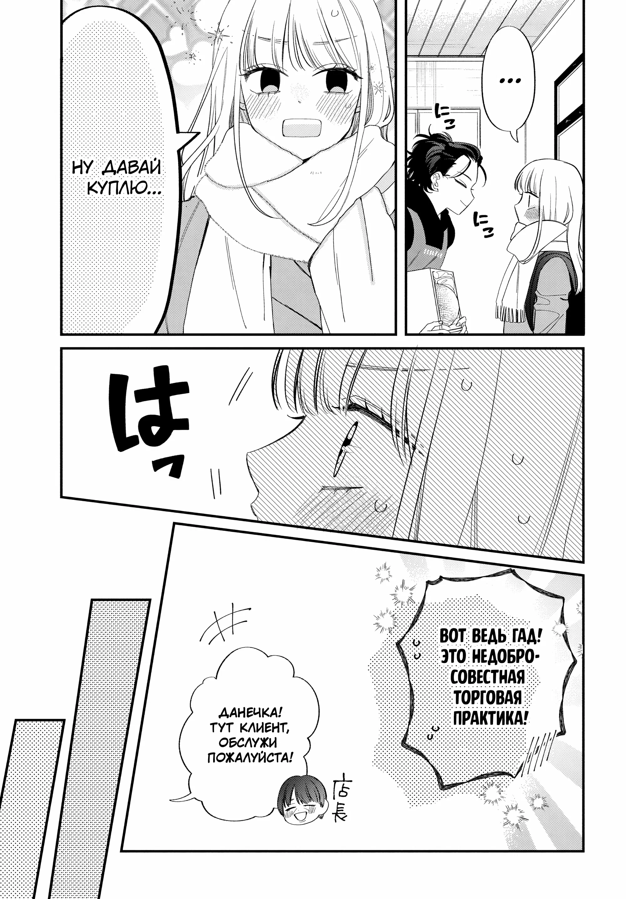 Манга Очкарик-янки - Глава 32 Страница 13