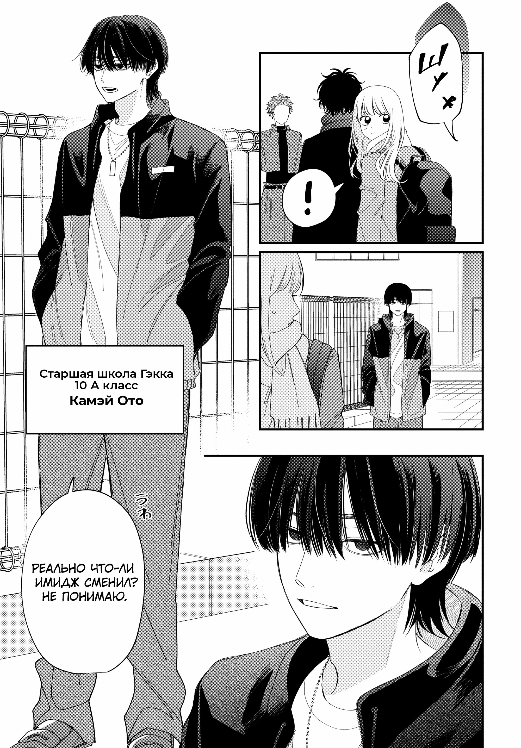 Манга Очкарик-янки - Глава 32 Страница 39