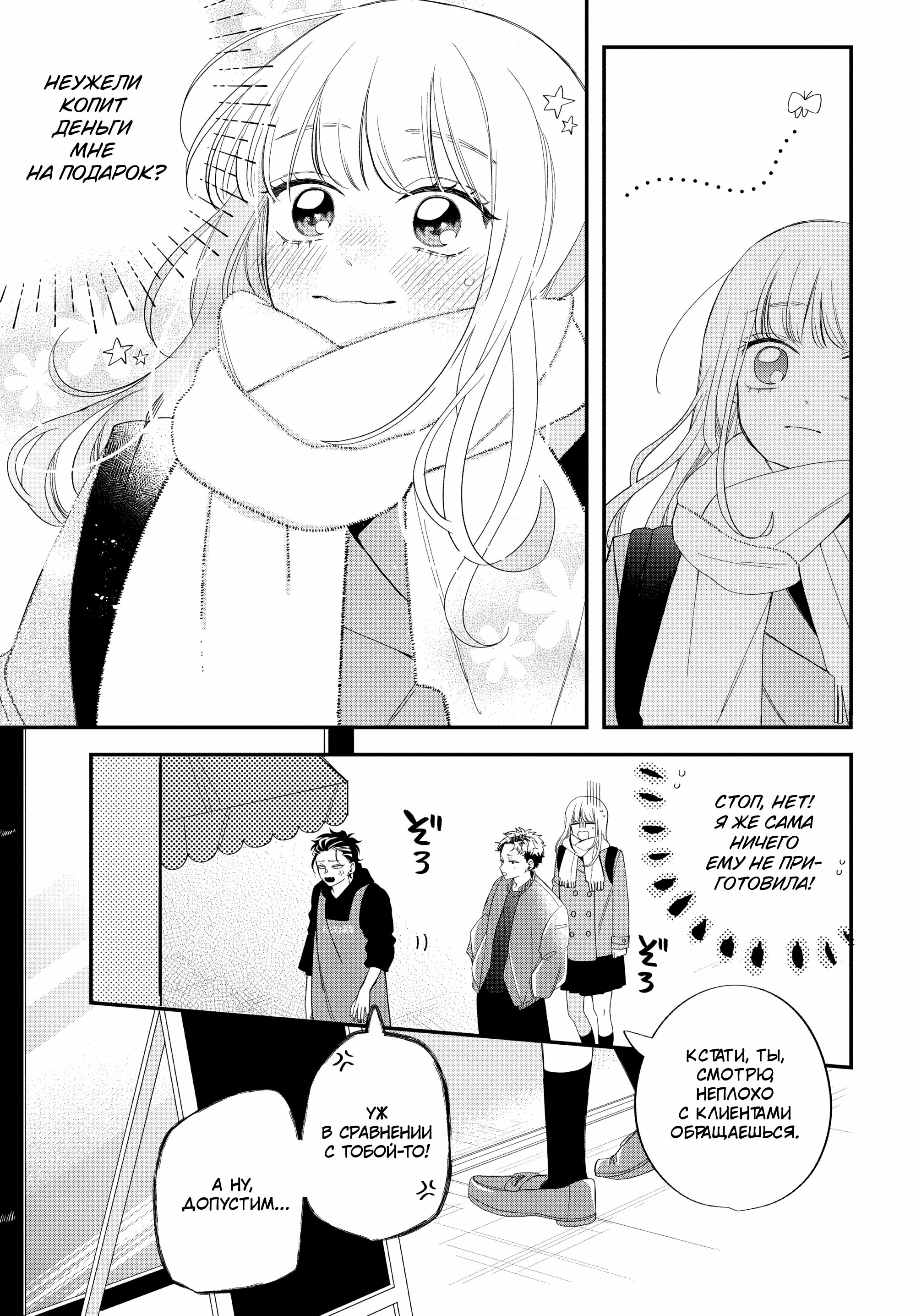 Манга Очкарик-янки - Глава 32 Страница 11