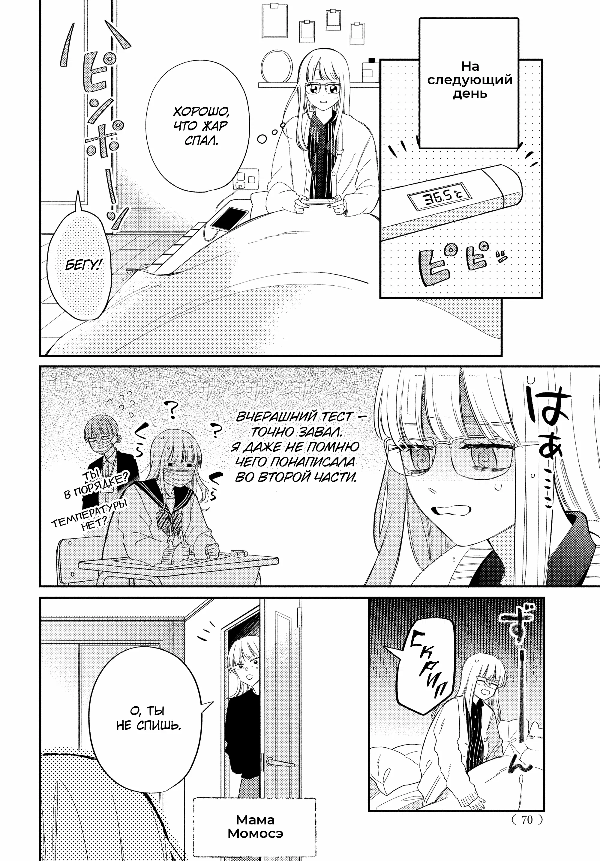 Манга Очкарик-янки - Глава 31 Страница 20