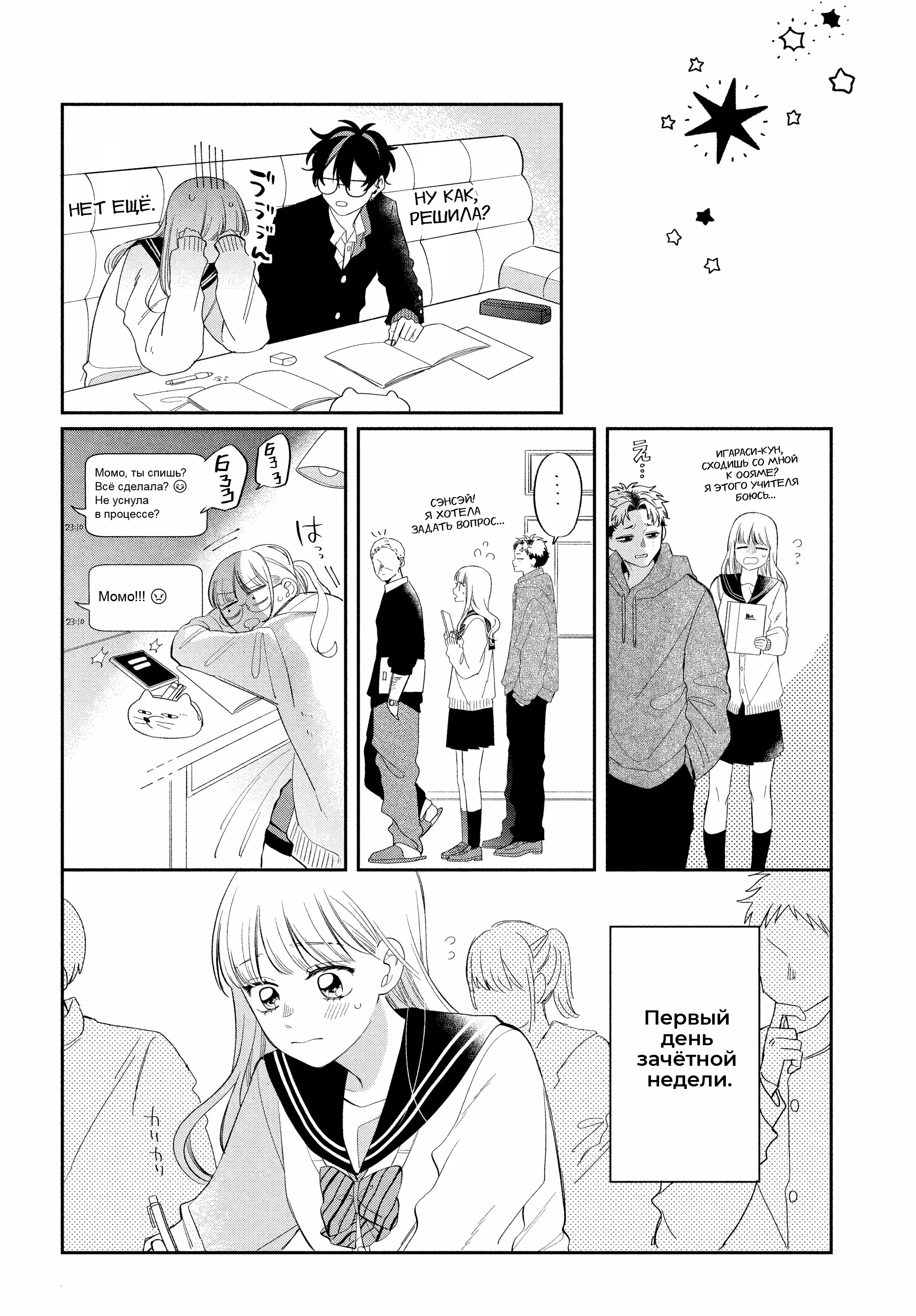 Манга Очкарик-янки - Глава 31 Страница 14