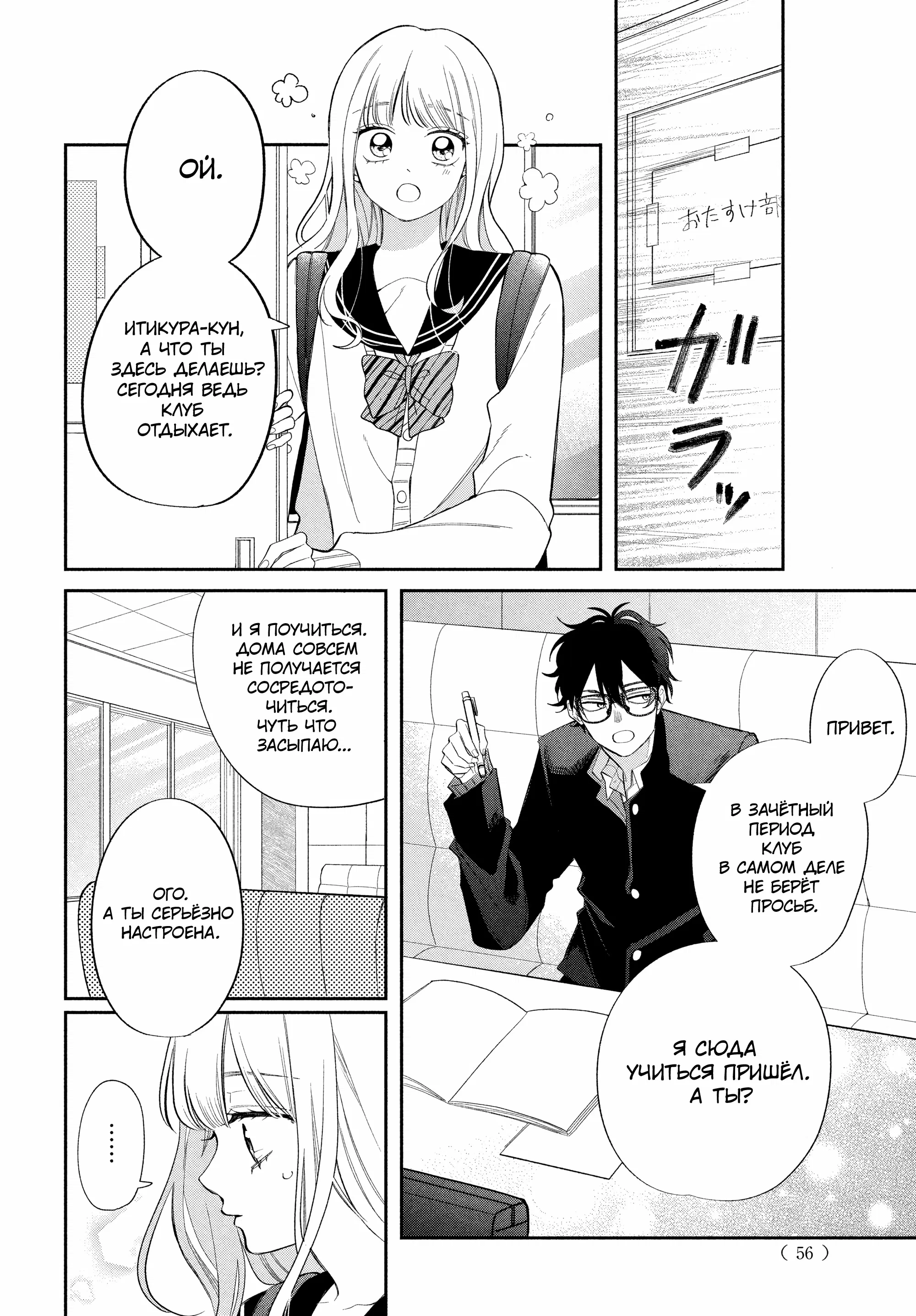 Манга Очкарик-янки - Глава 31 Страница 6