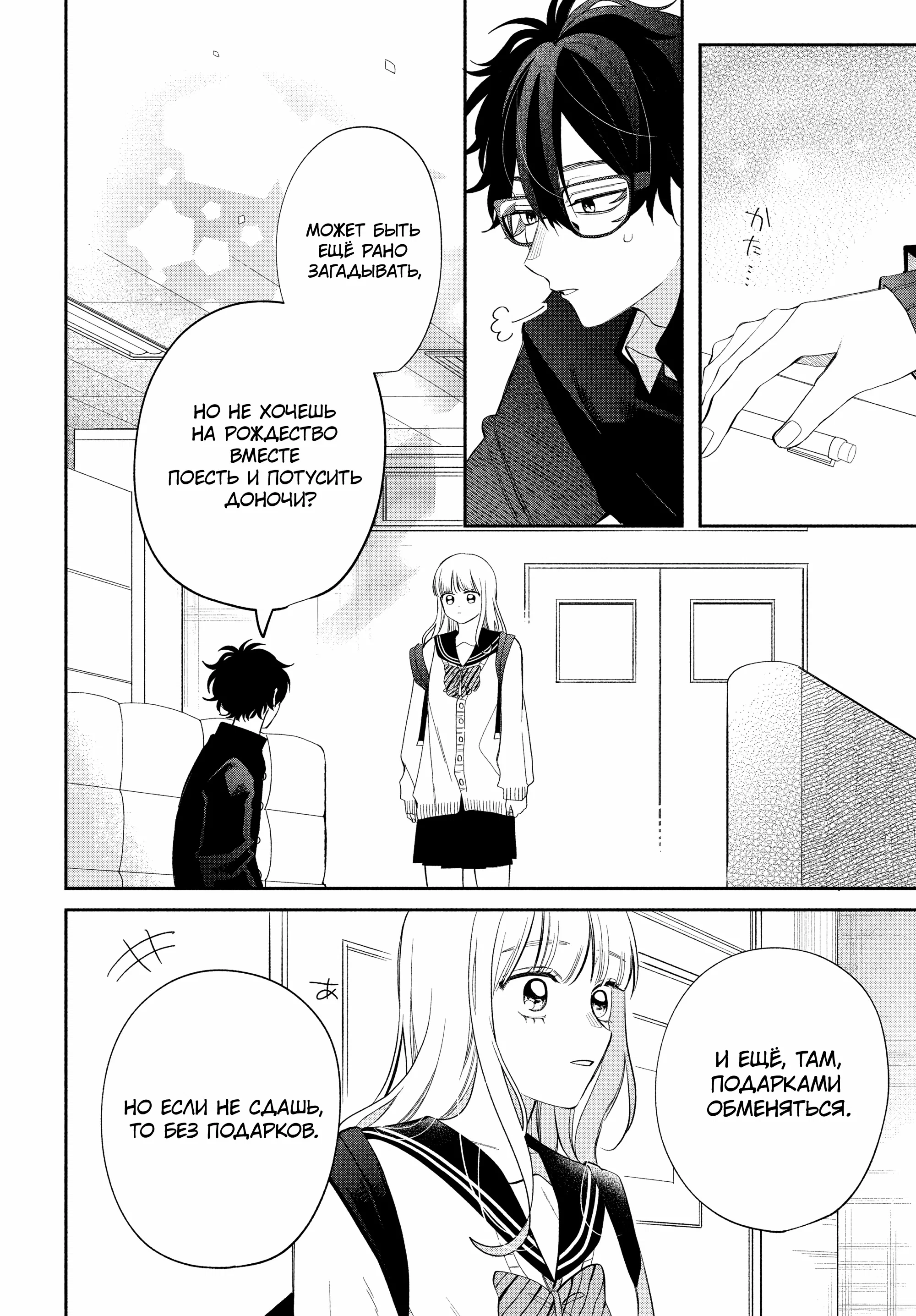 Манга Очкарик-янки - Глава 31 Страница 8