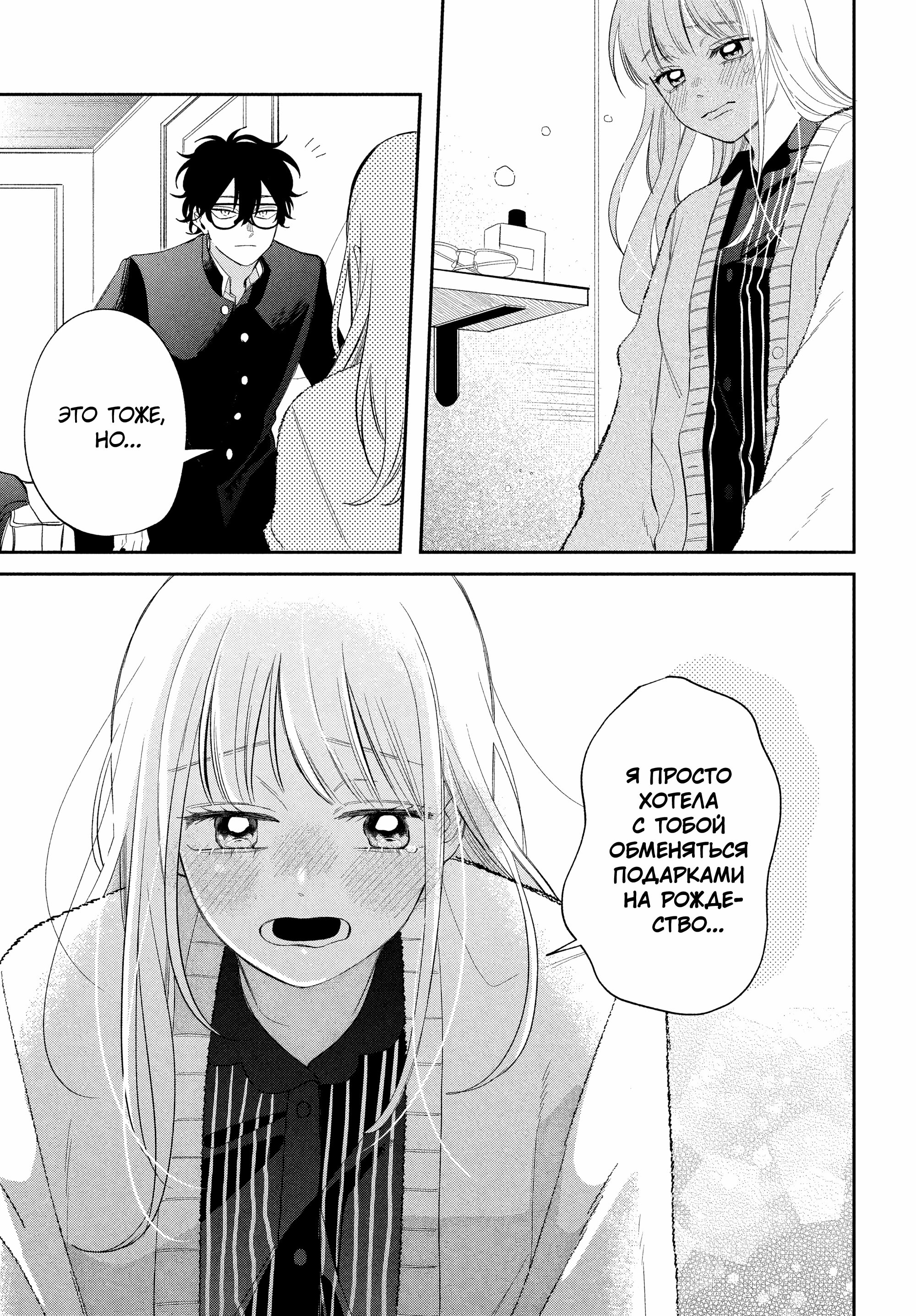 Манга Очкарик-янки - Глава 31 Страница 31