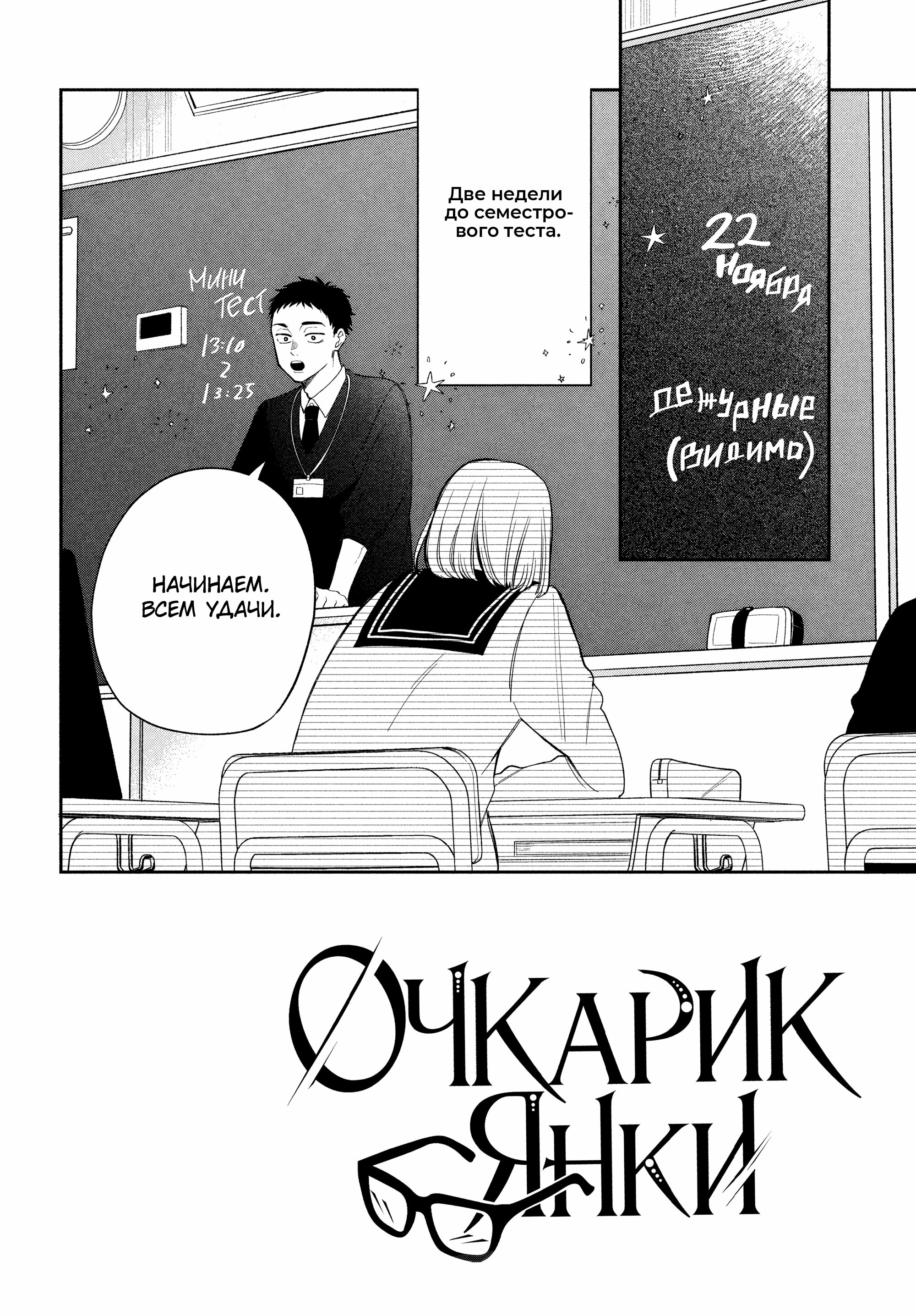 Манга Очкарик-янки - Глава 31 Страница 2
