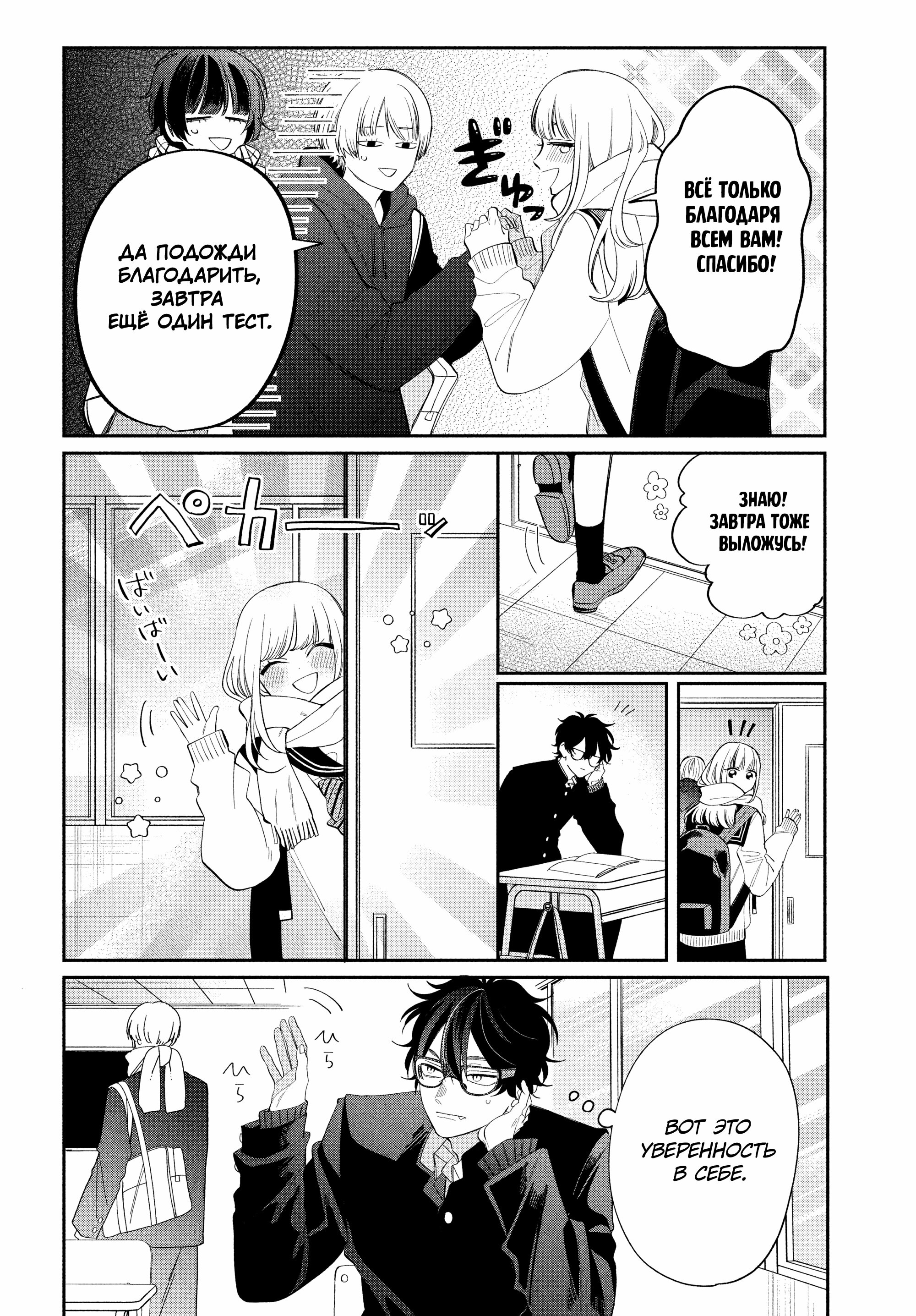 Манга Очкарик-янки - Глава 31 Страница 16