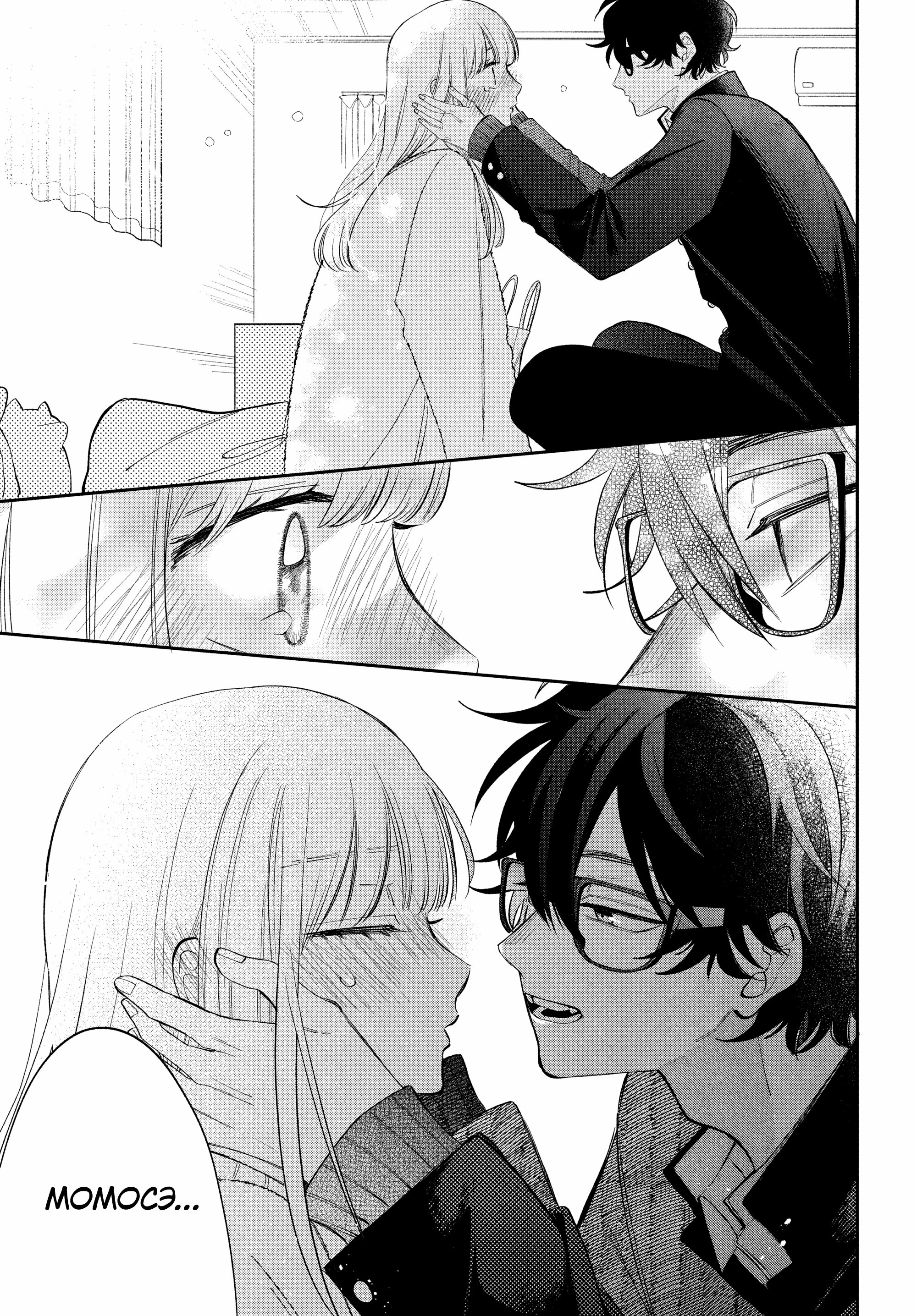 Манга Очкарик-янки - Глава 31 Страница 39