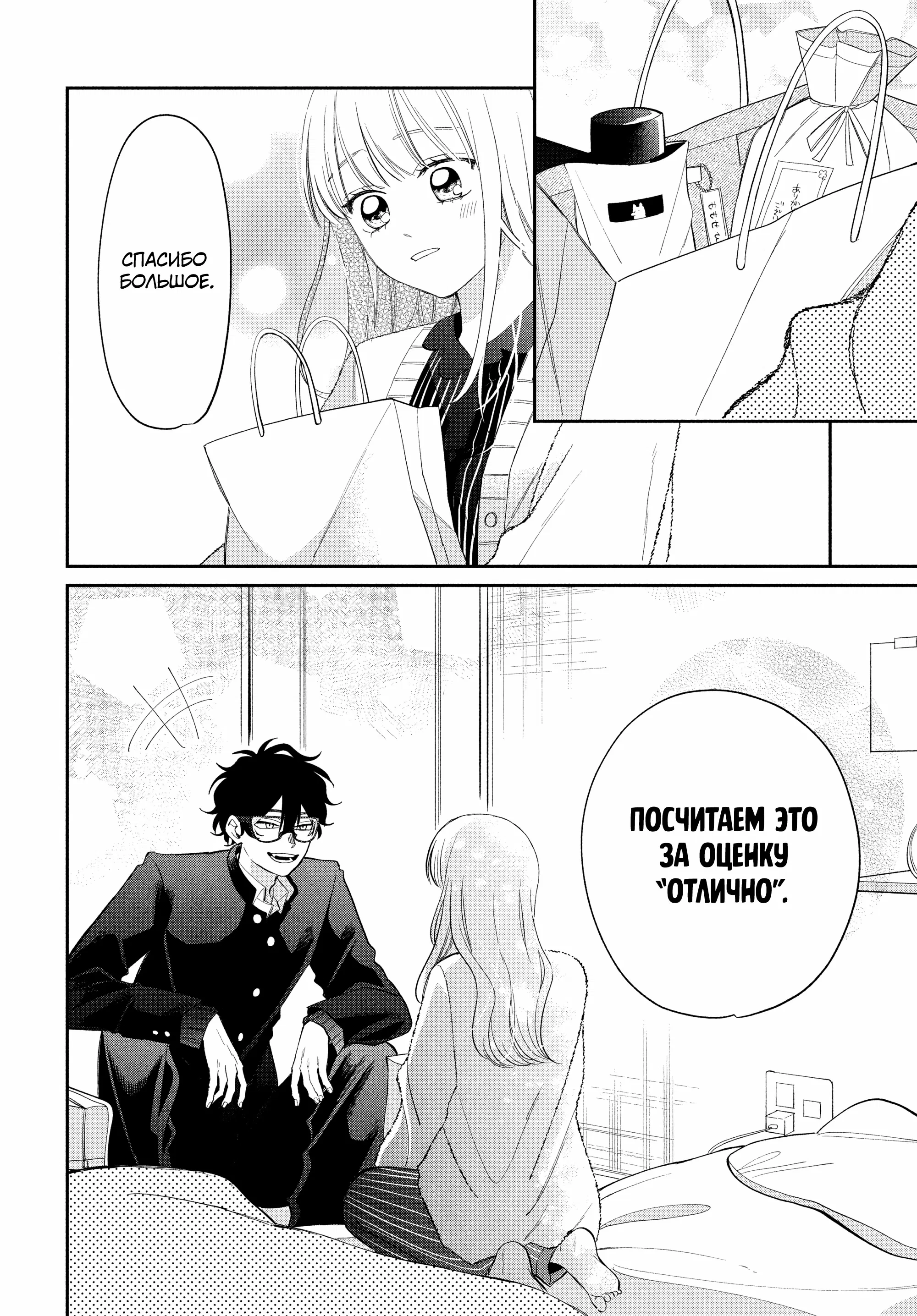 Манга Очкарик-янки - Глава 31 Страница 34