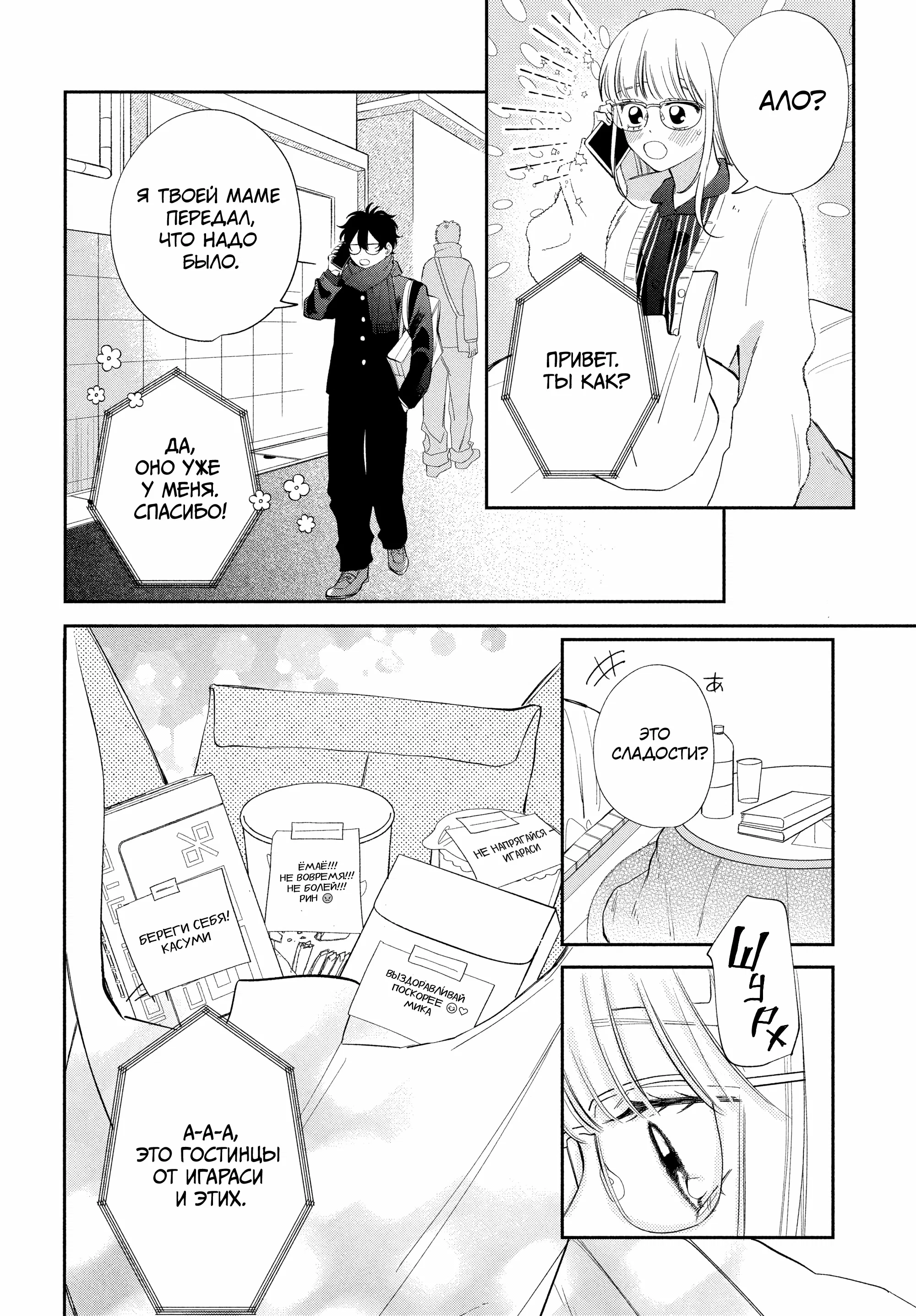 Манга Очкарик-янки - Глава 31 Страница 22