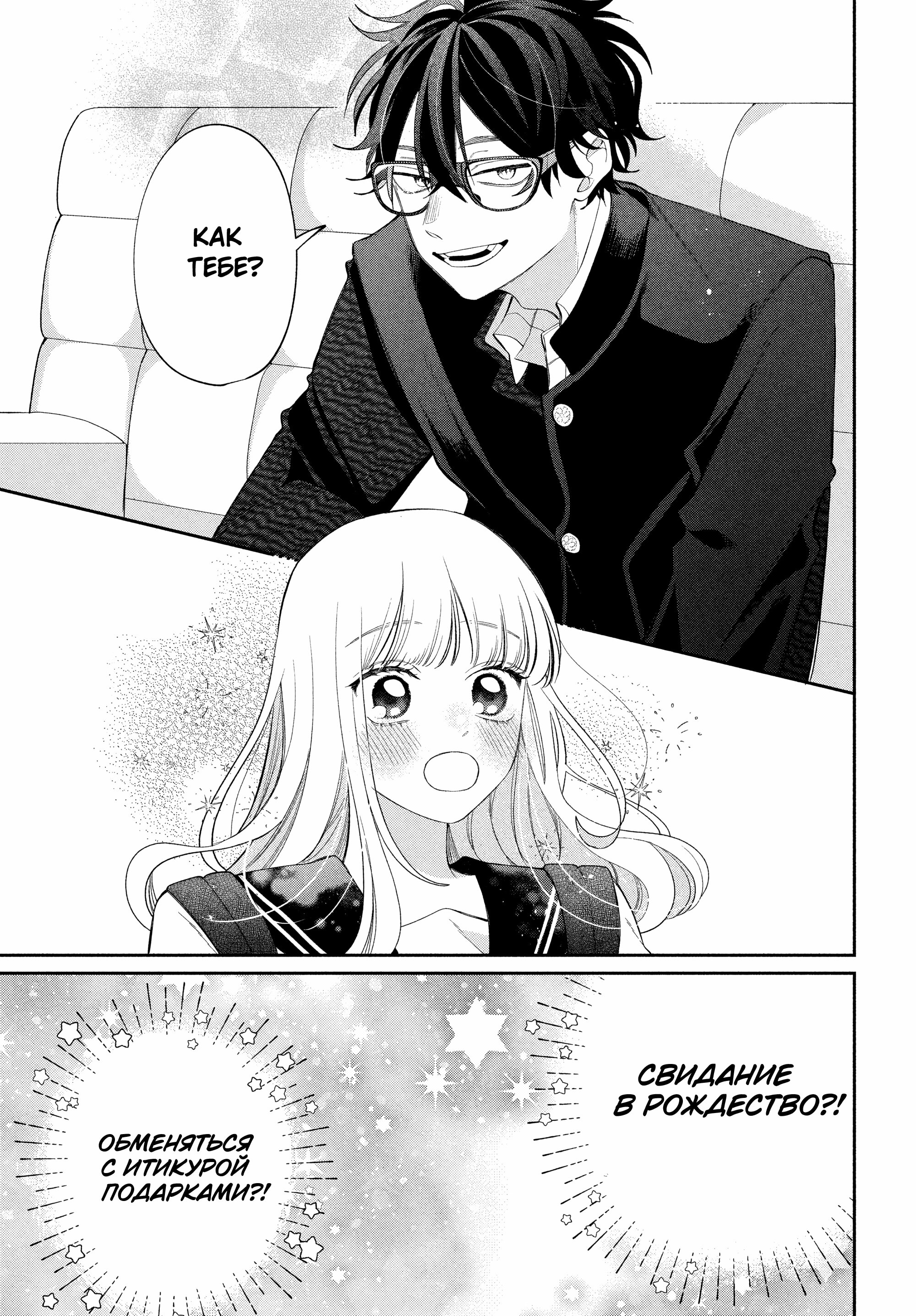 Манга Очкарик-янки - Глава 31 Страница 9