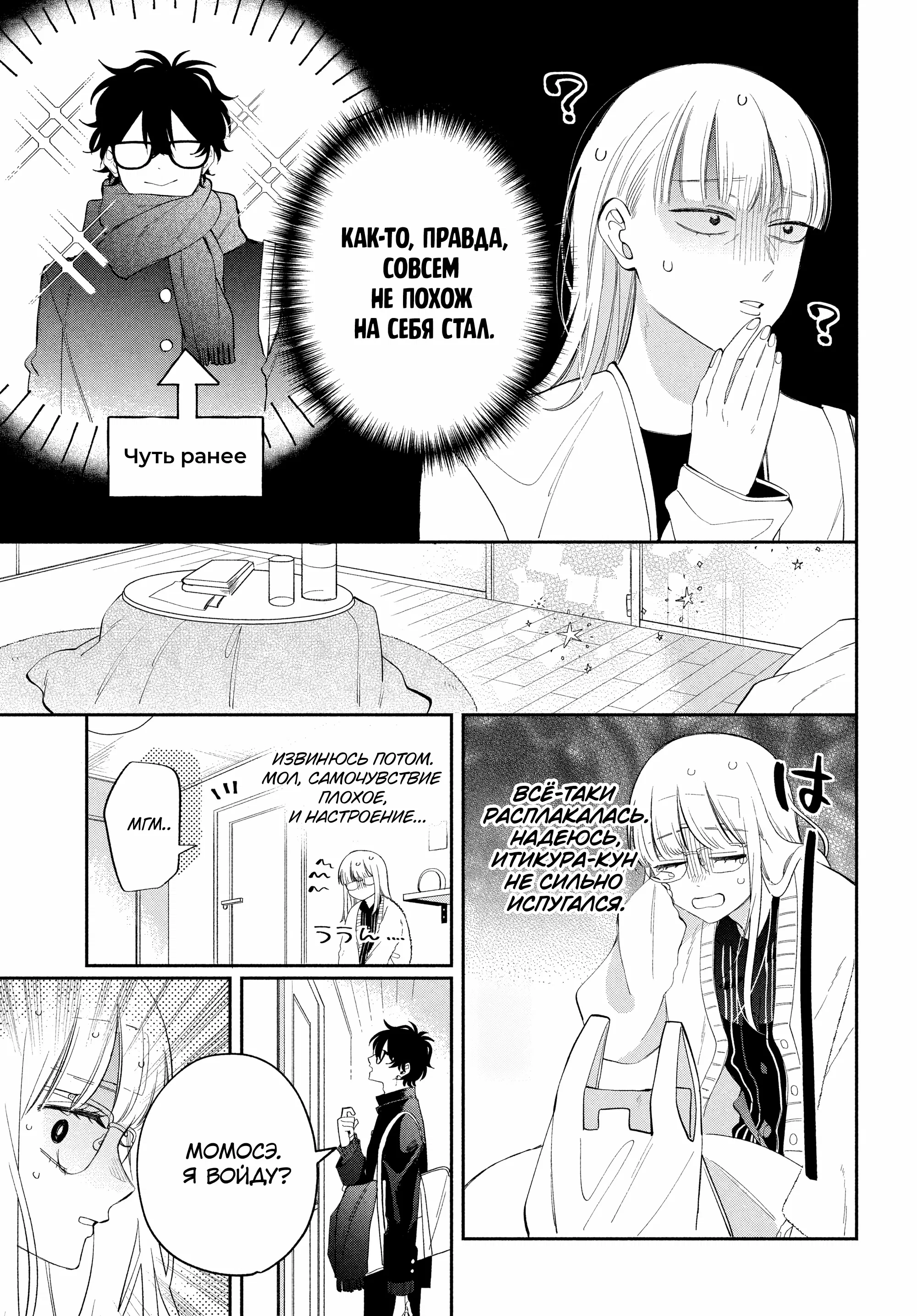 Манга Очкарик-янки - Глава 31 Страница 27