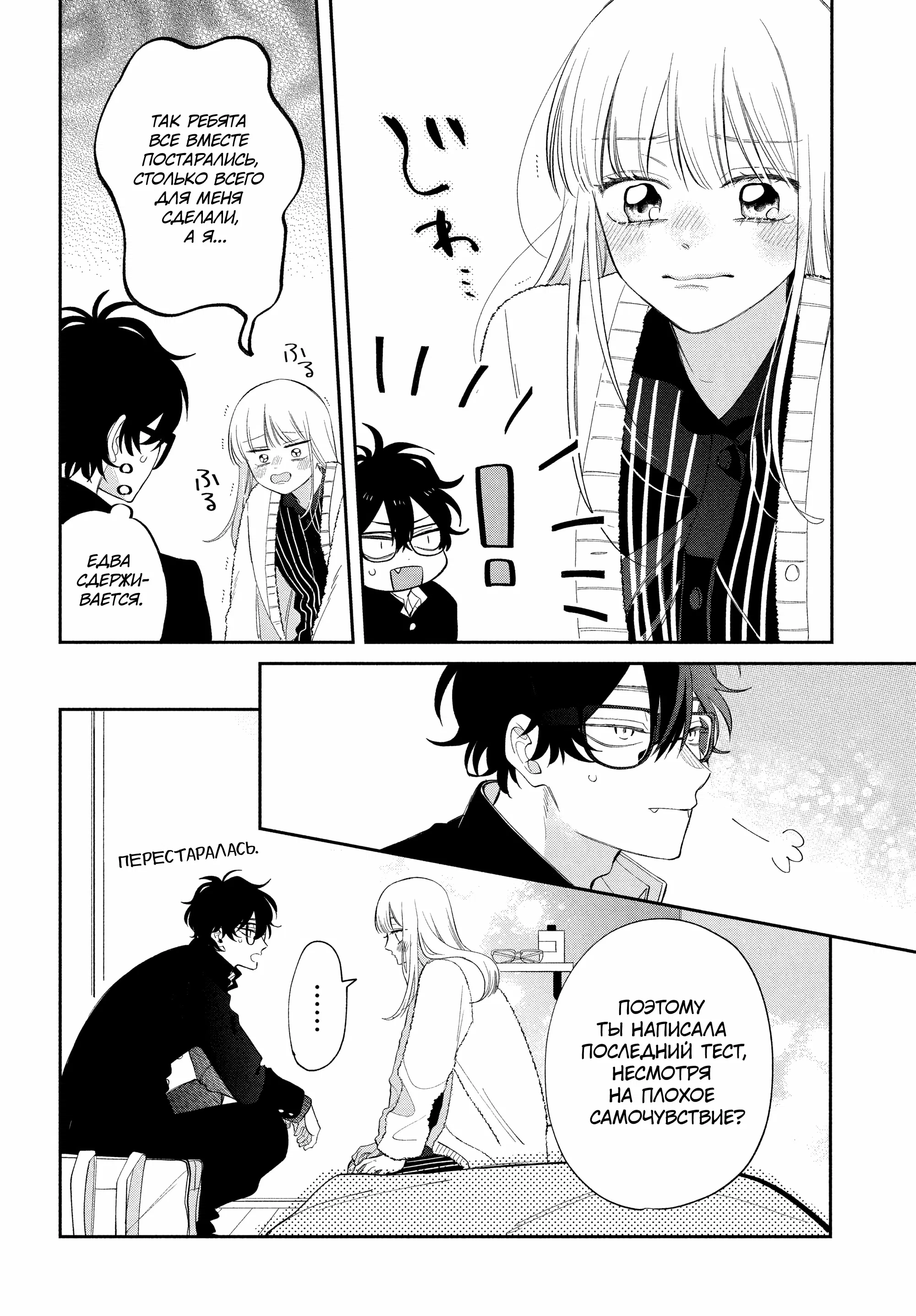 Манга Очкарик-янки - Глава 31 Страница 30