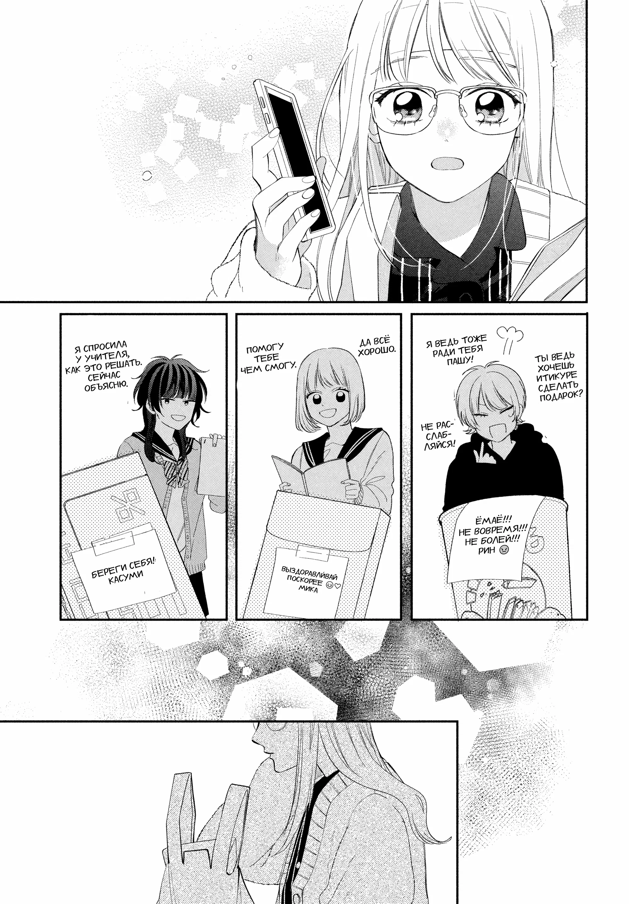 Манга Очкарик-янки - Глава 31 Страница 23
