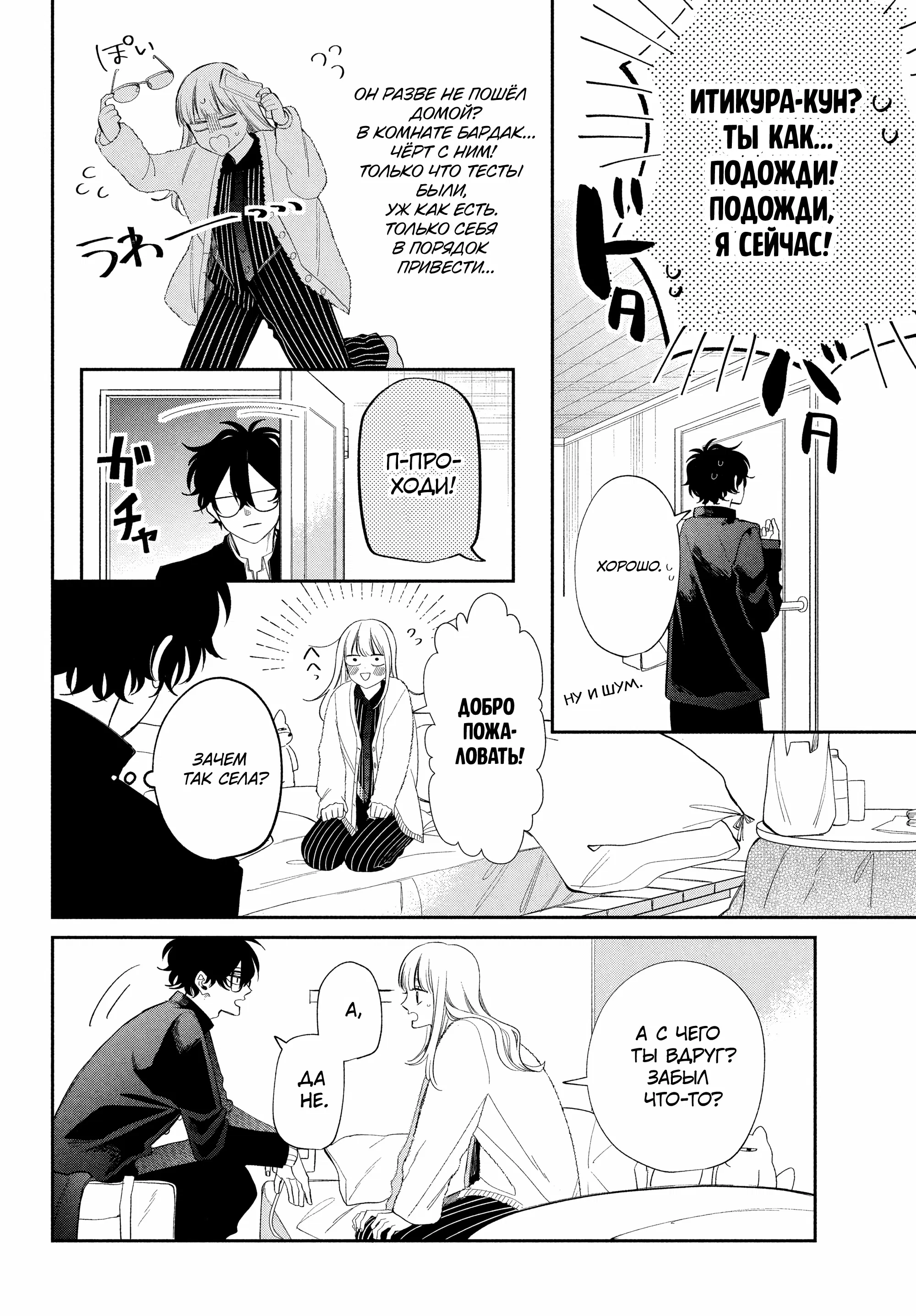 Манга Очкарик-янки - Глава 31 Страница 28