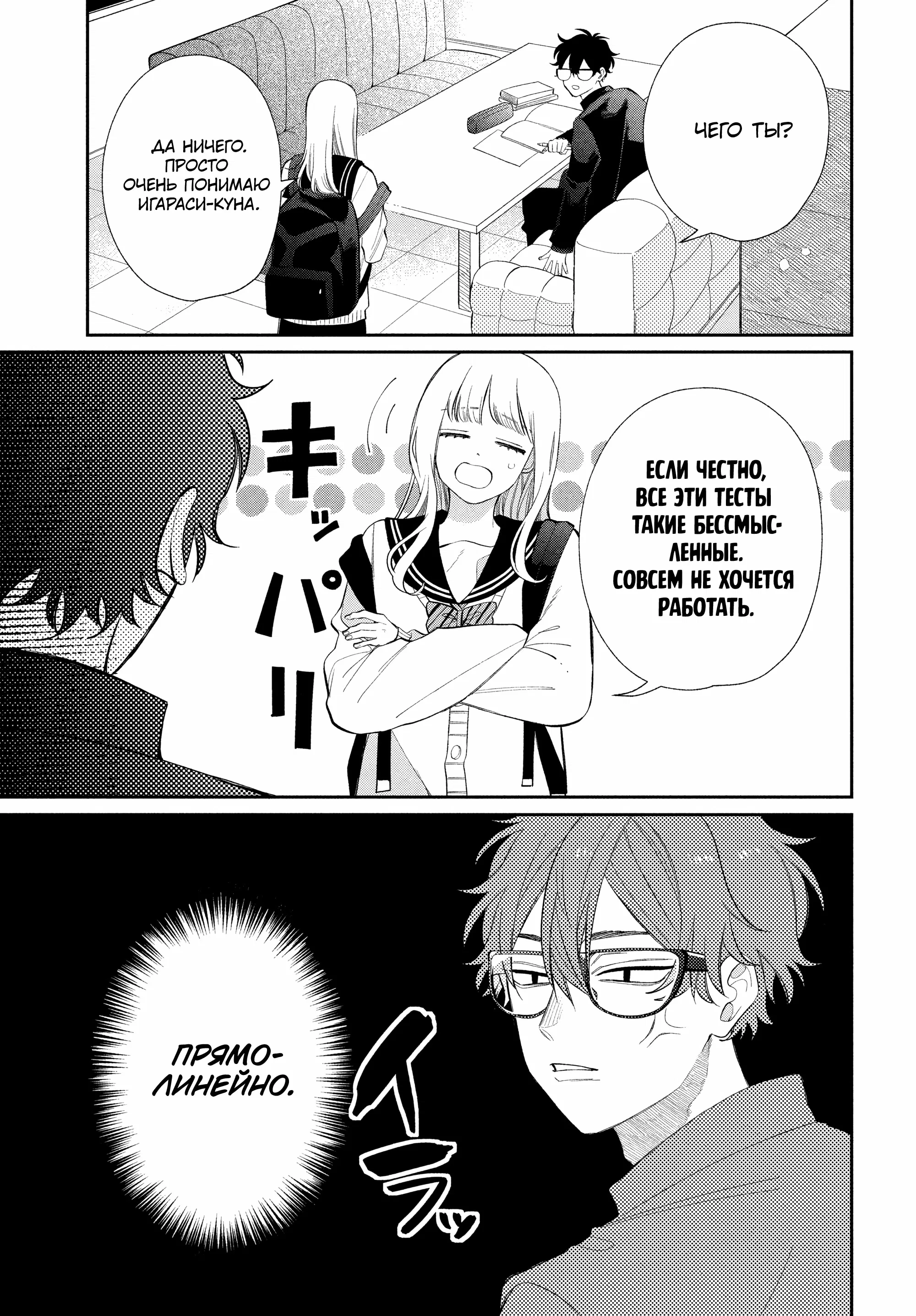 Манга Очкарик-янки - Глава 31 Страница 7