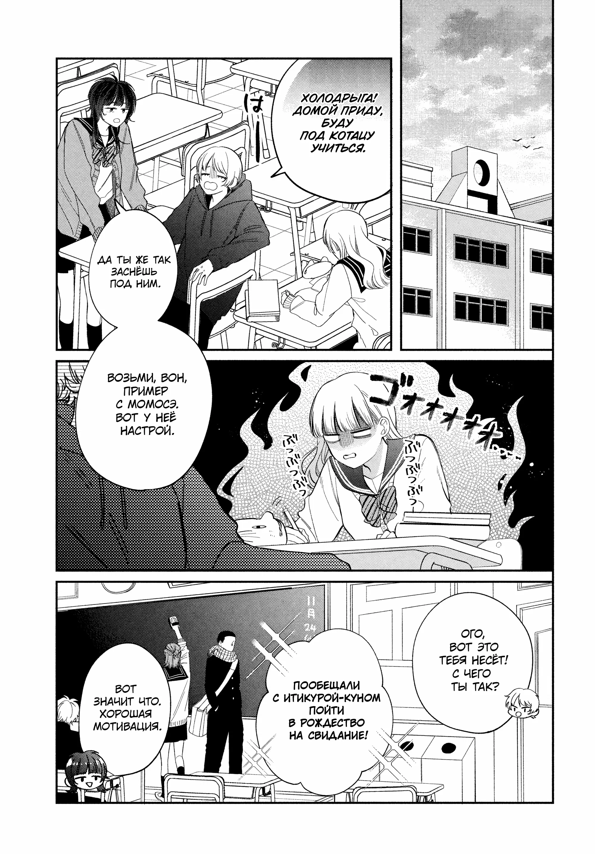 Манга Очкарик-янки - Глава 31 Страница 11