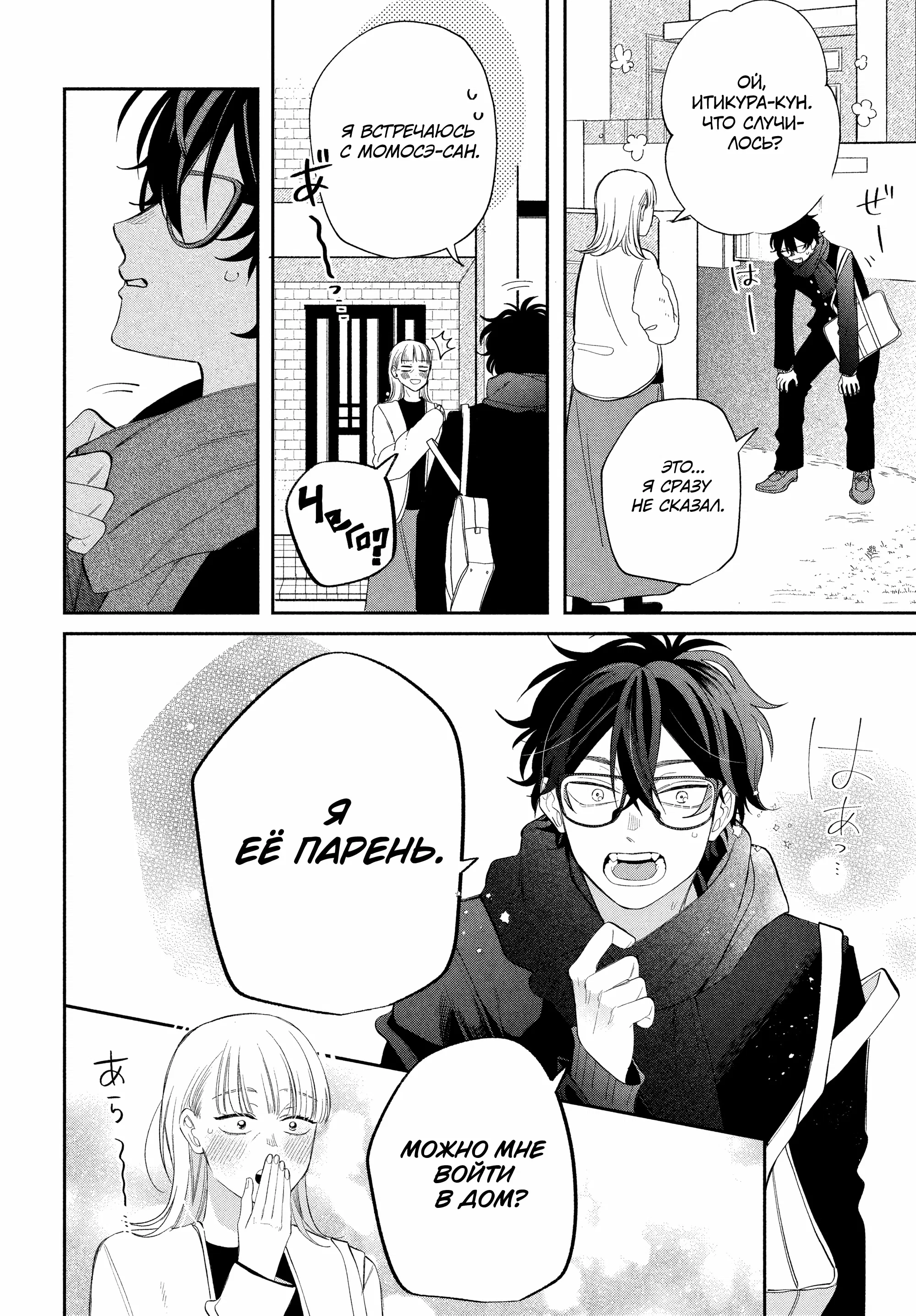 Манга Очкарик-янки - Глава 31 Страница 26