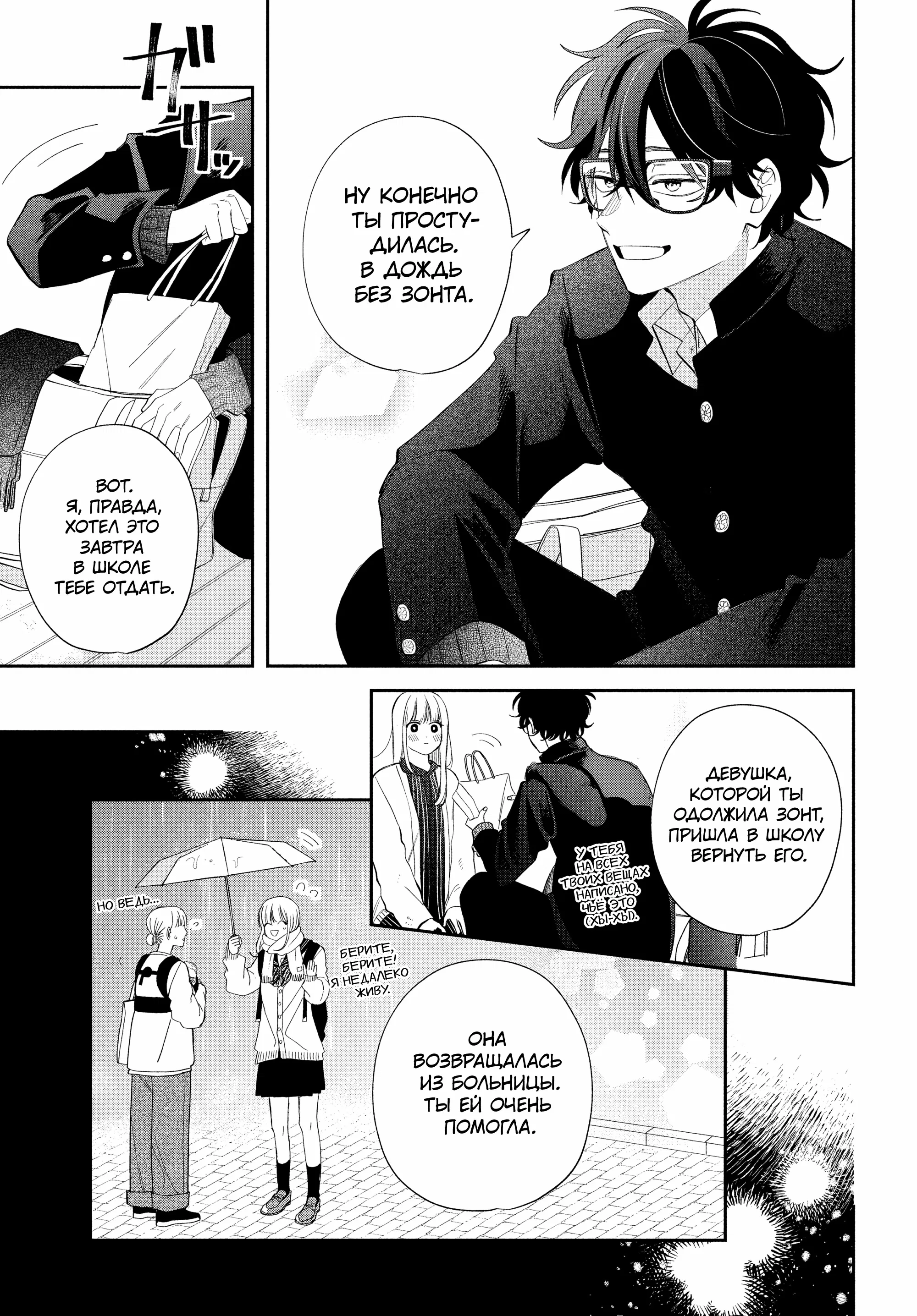 Манга Очкарик-янки - Глава 31 Страница 33