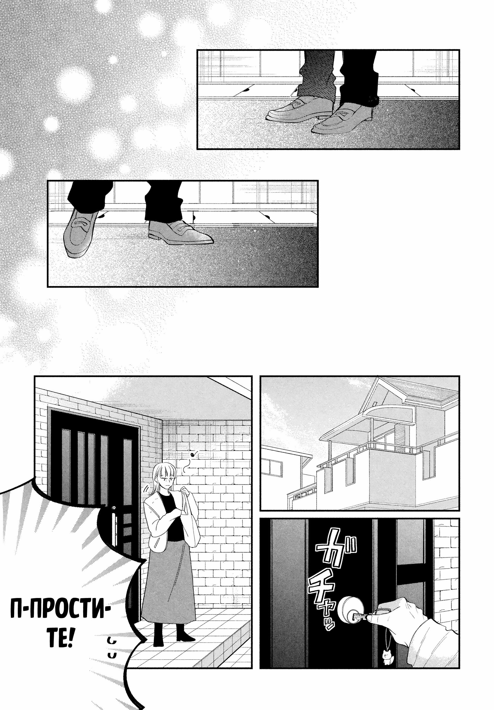 Манга Очкарик-янки - Глава 31 Страница 25