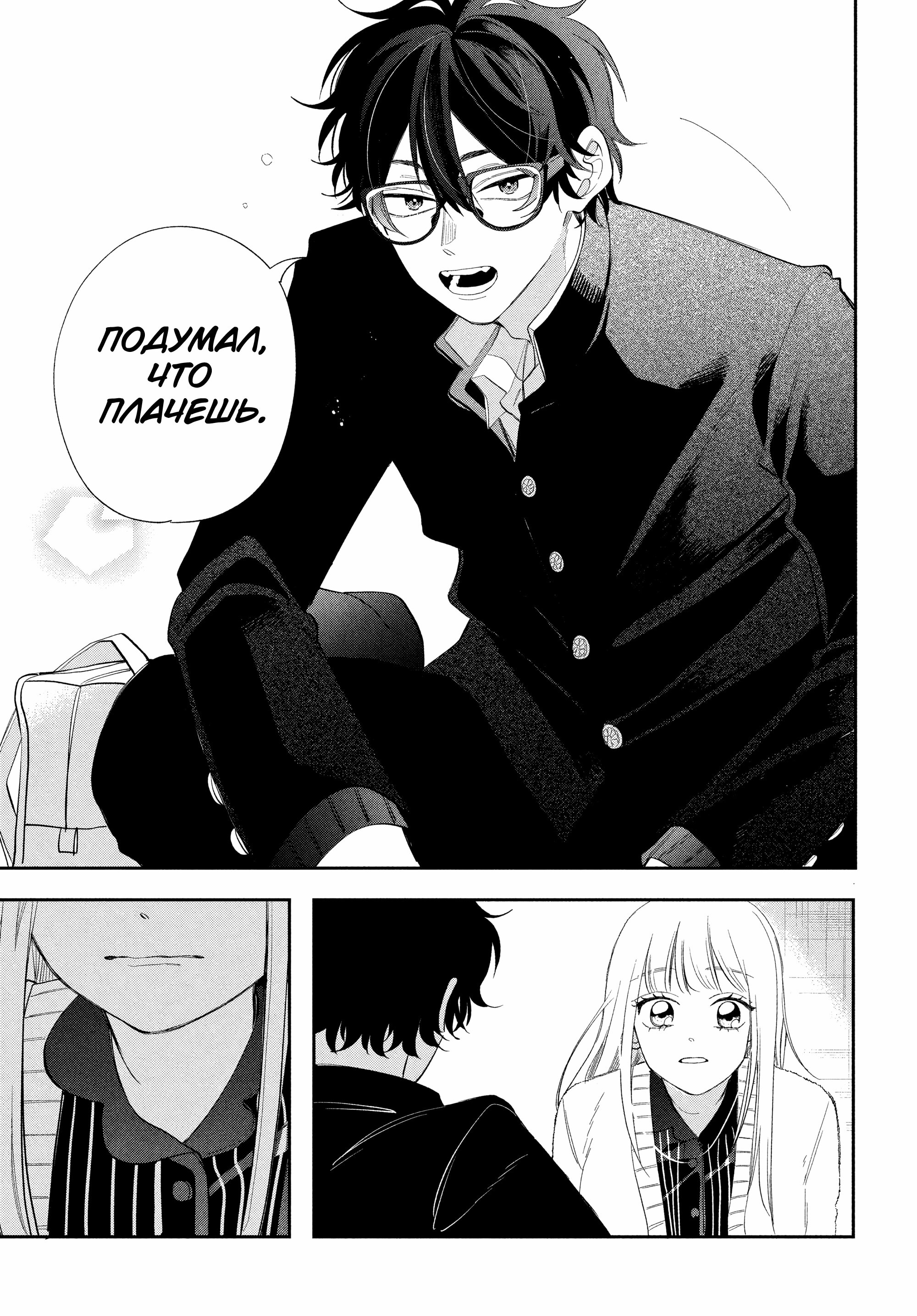 Манга Очкарик-янки - Глава 31 Страница 29