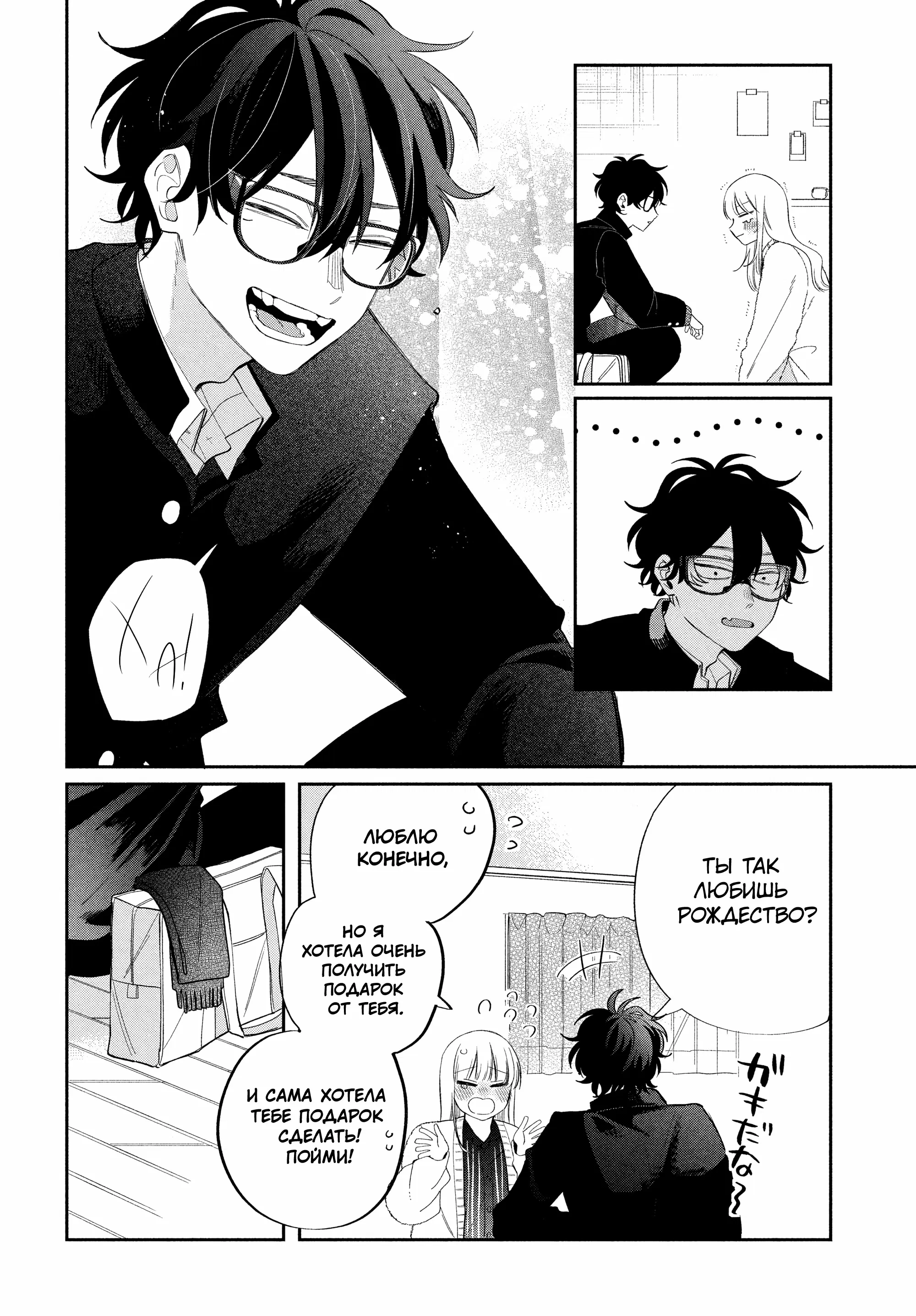 Манга Очкарик-янки - Глава 31 Страница 32