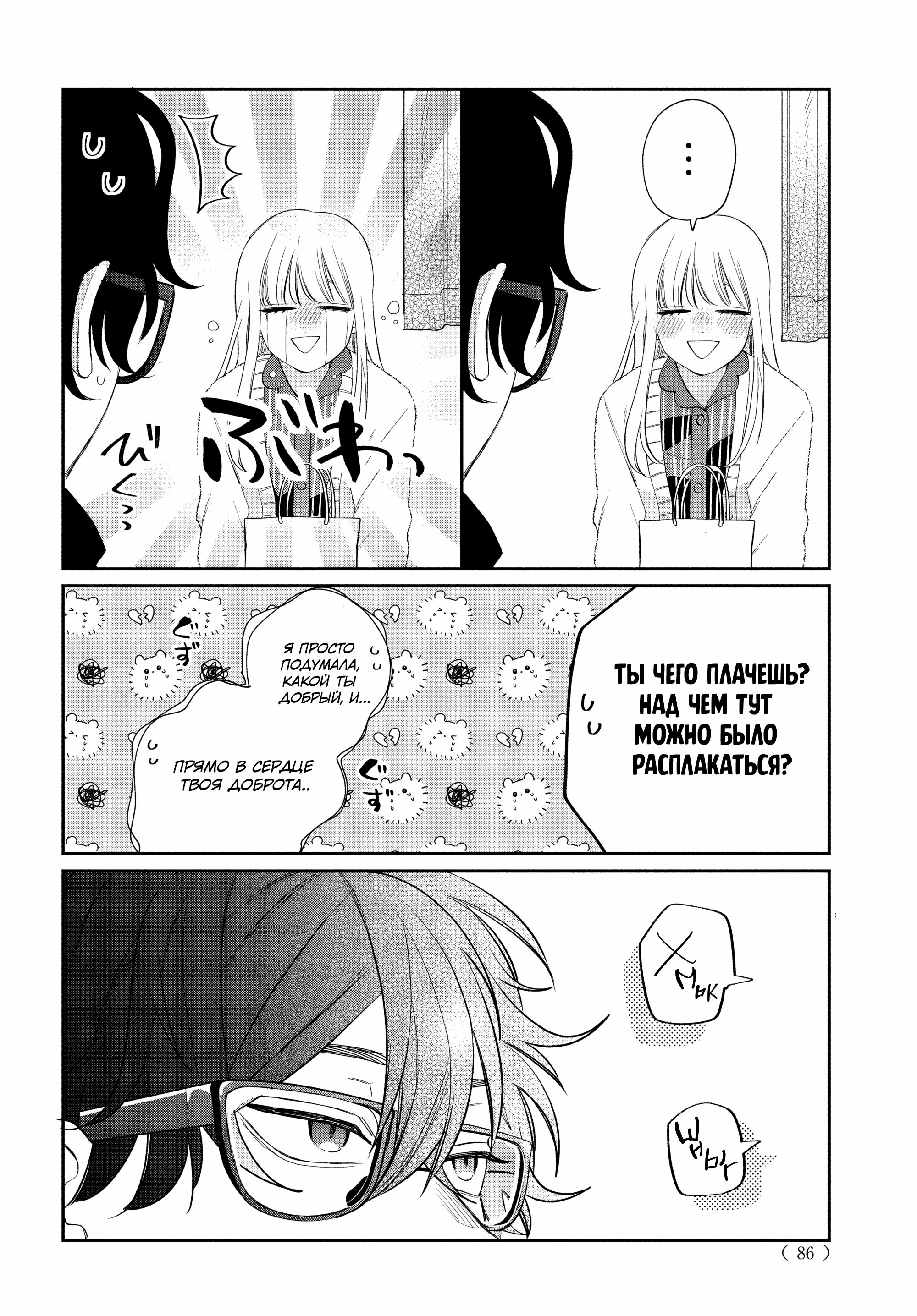 Манга Очкарик-янки - Глава 31 Страница 36