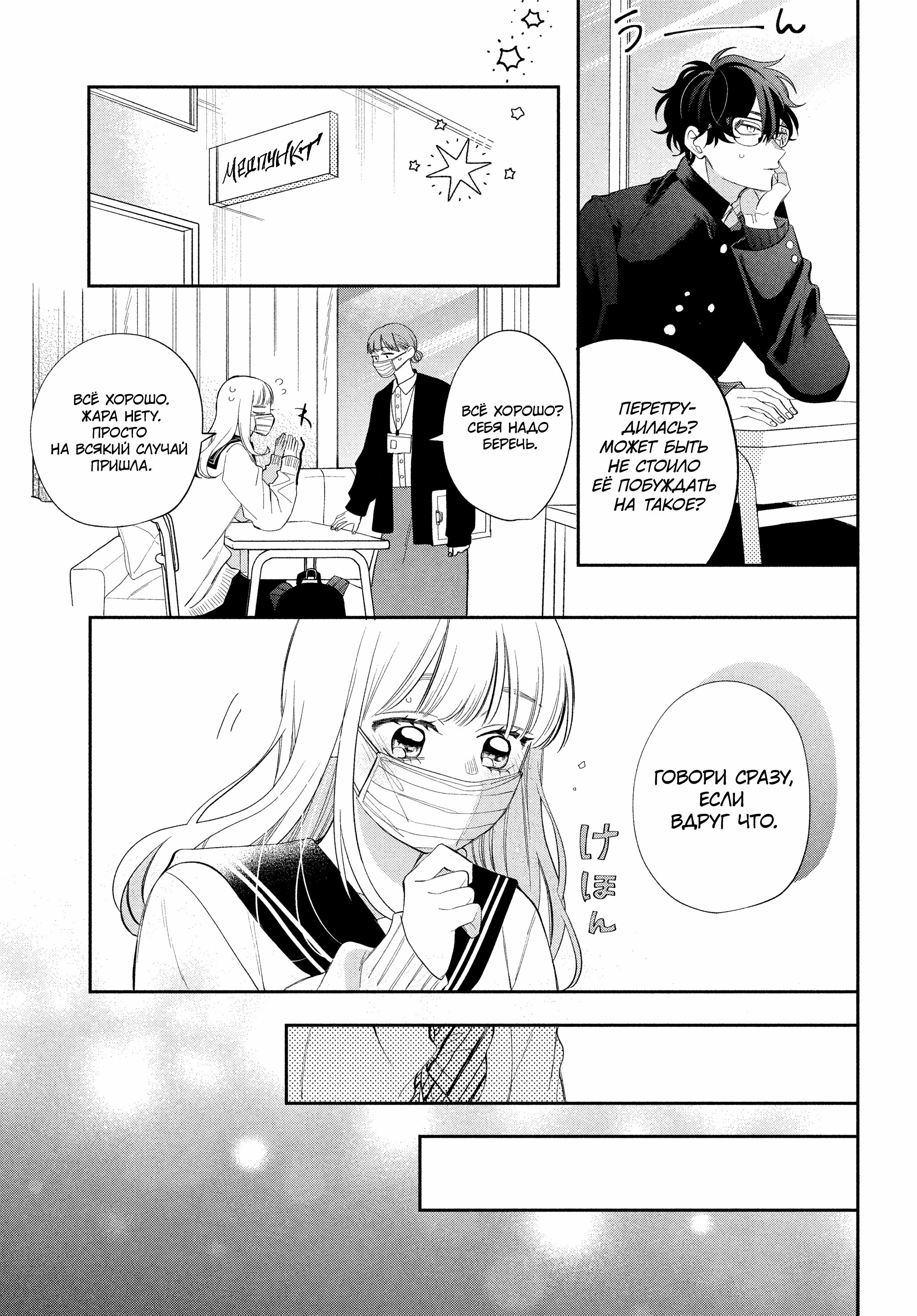 Манга Очкарик-янки - Глава 31 Страница 19