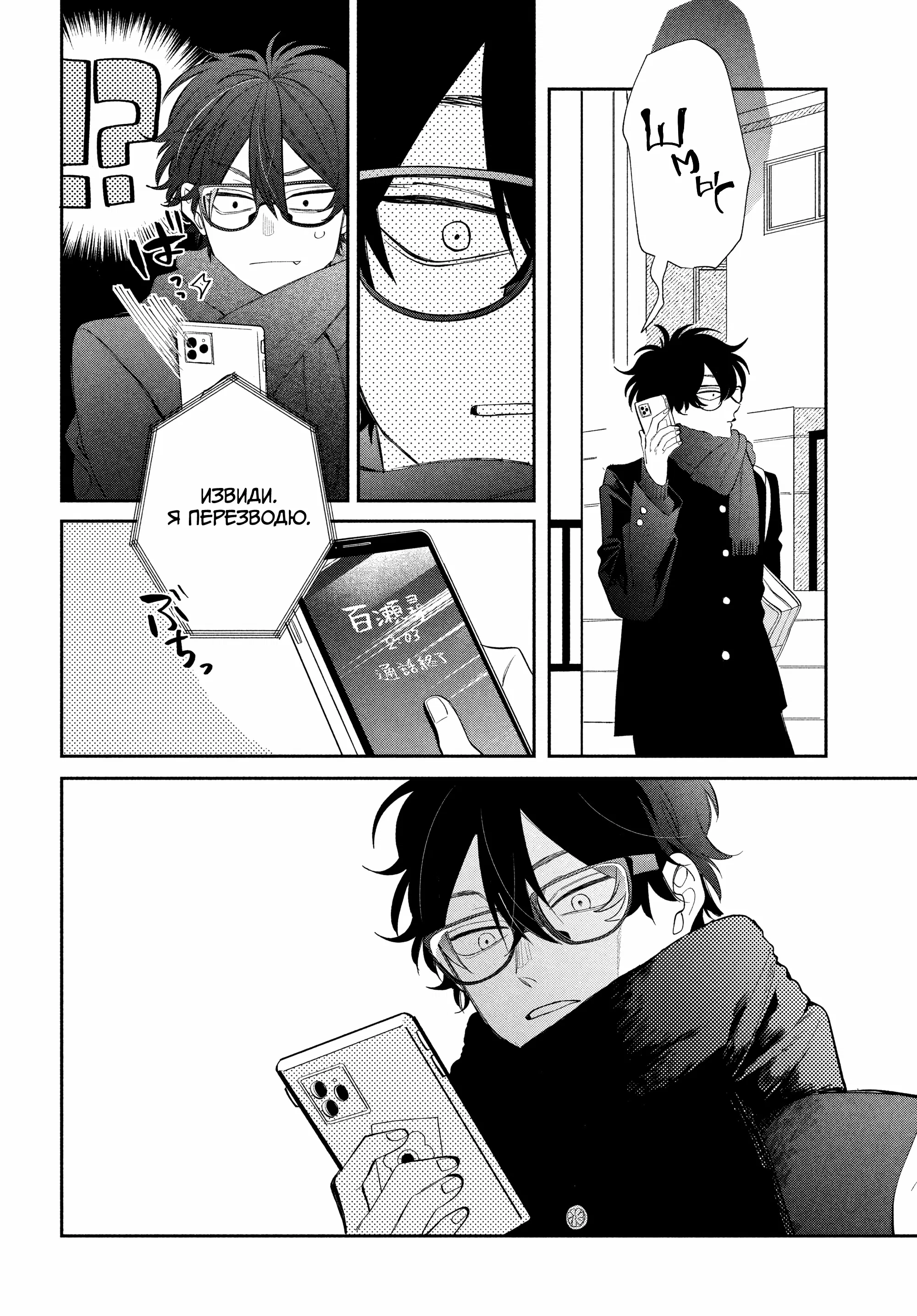 Манга Очкарик-янки - Глава 31 Страница 24