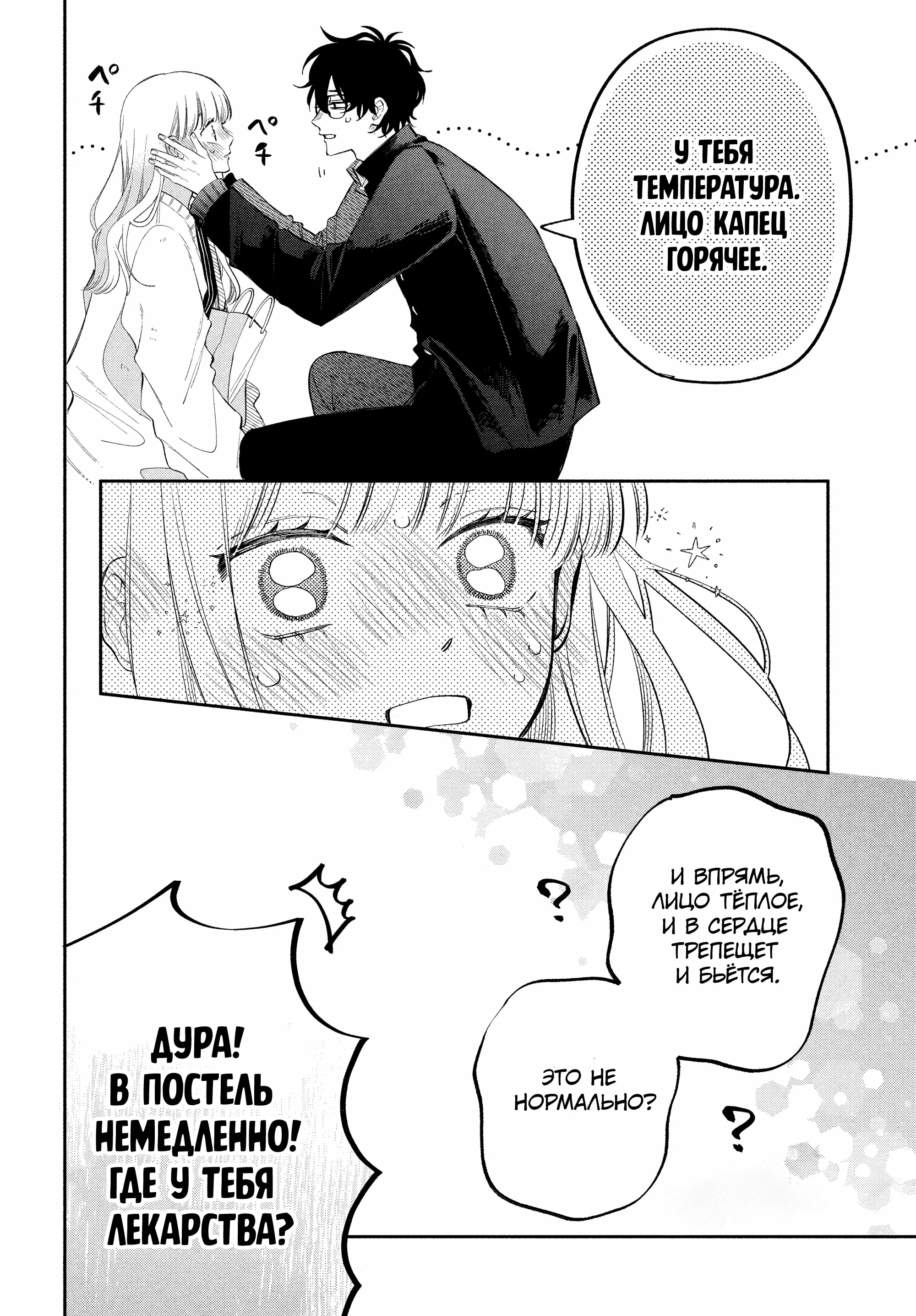 Манга Очкарик-янки - Глава 31 Страница 40