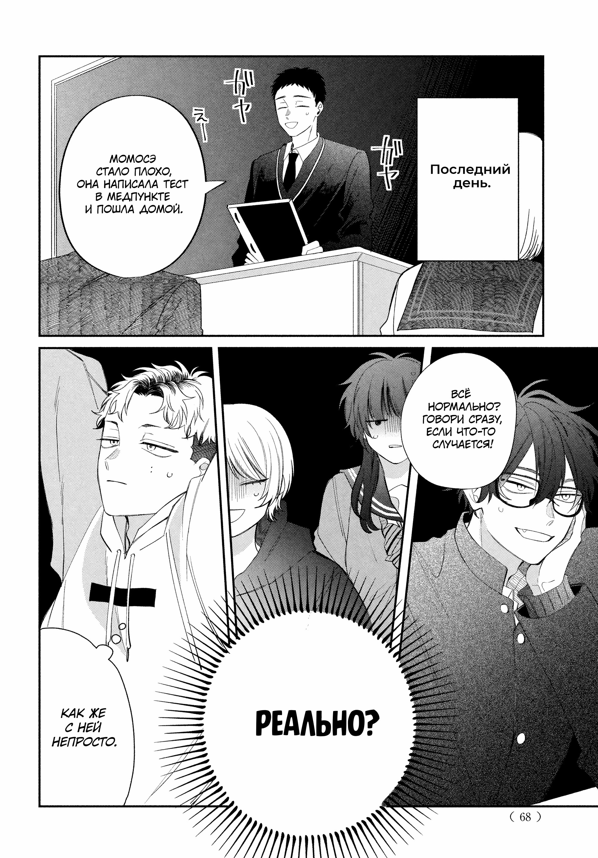 Манга Очкарик-янки - Глава 31 Страница 18