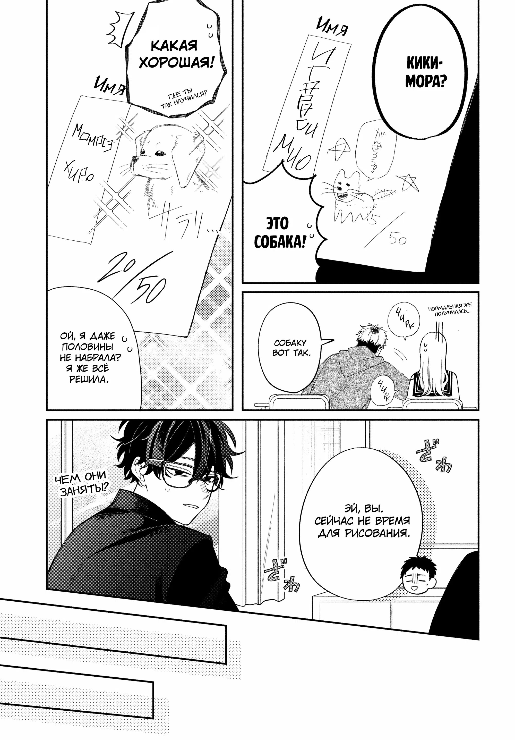 Манга Очкарик-янки - Глава 31 Страница 5