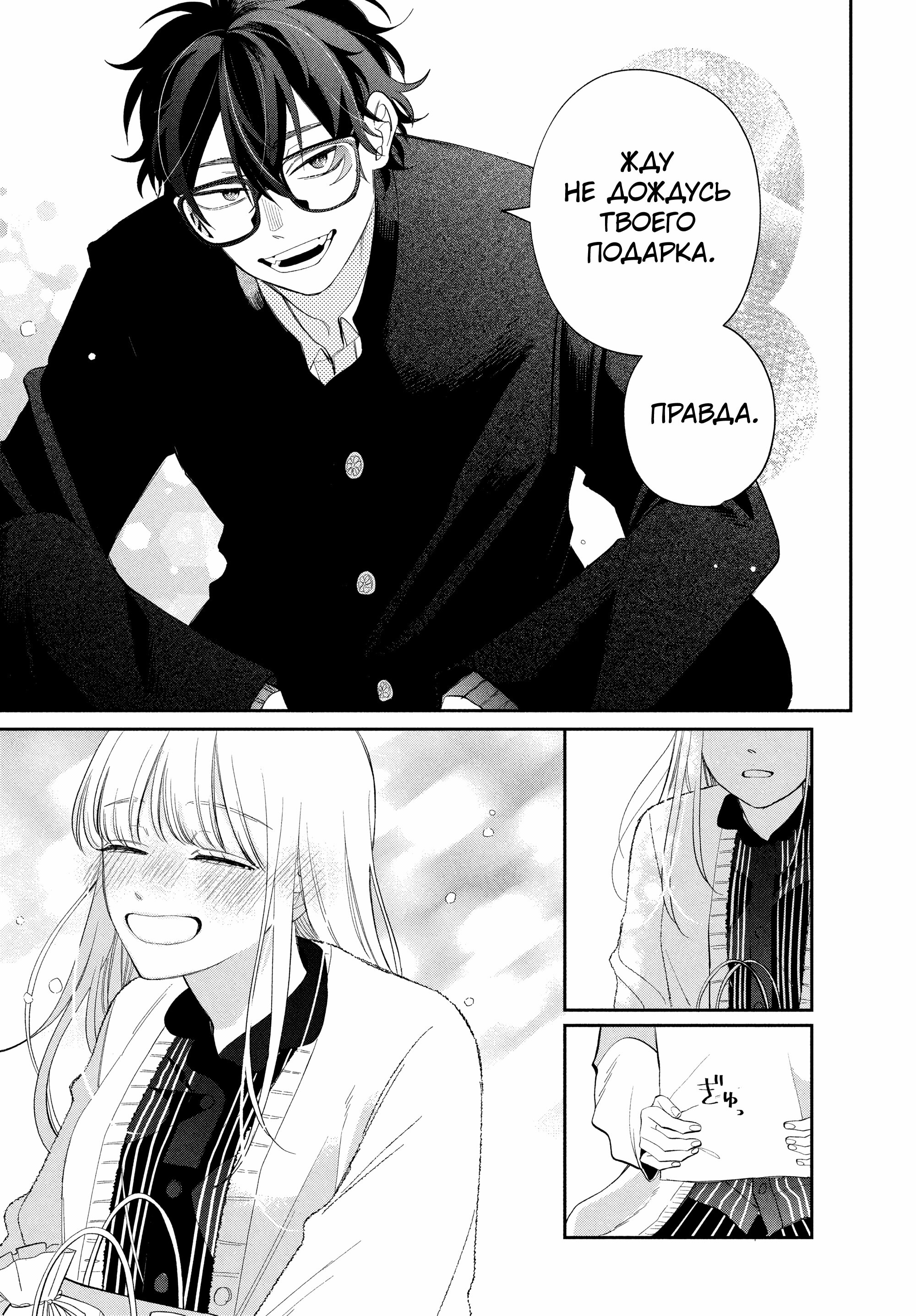 Манга Очкарик-янки - Глава 31 Страница 35