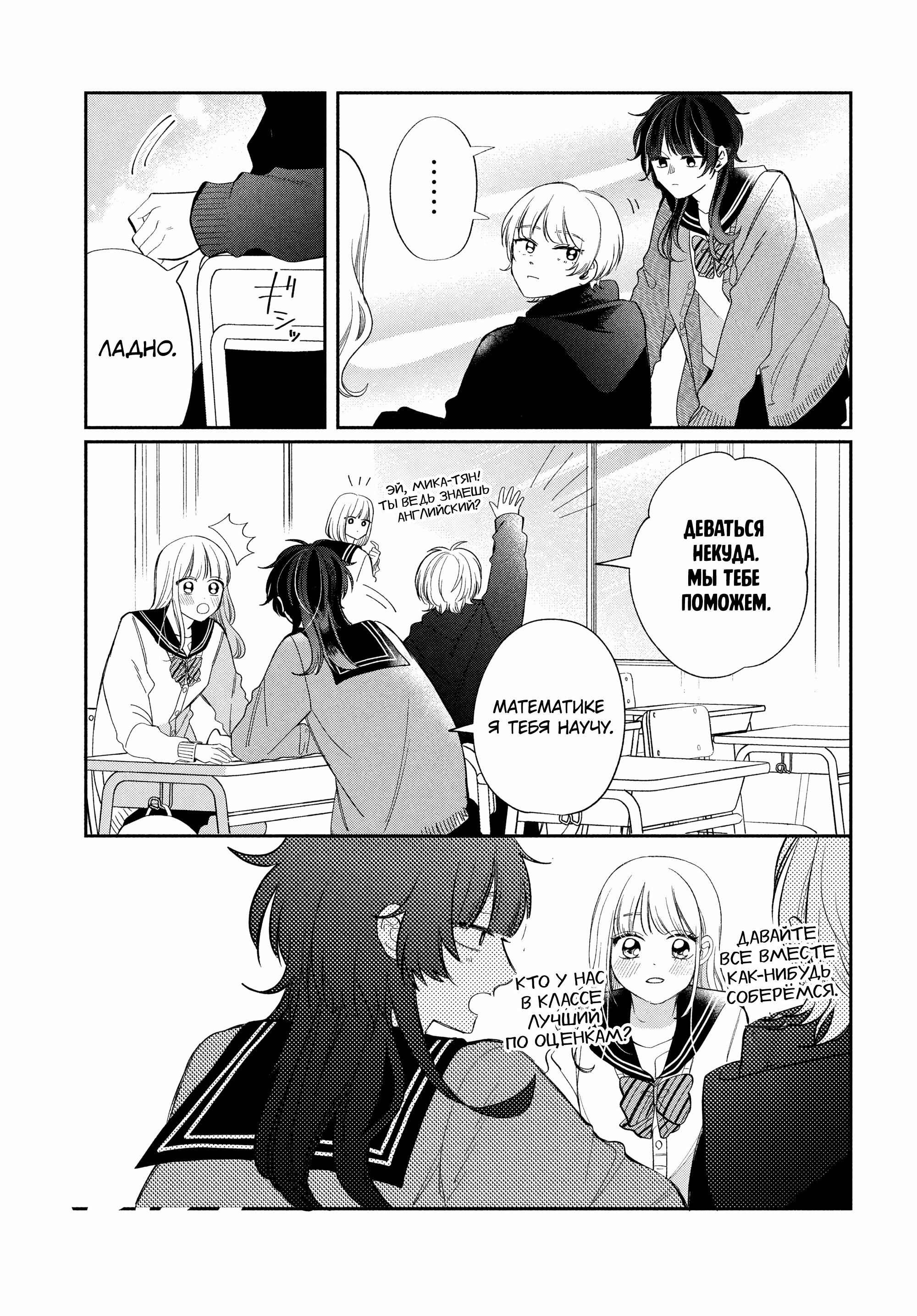 Манга Очкарик-янки - Глава 31 Страница 13