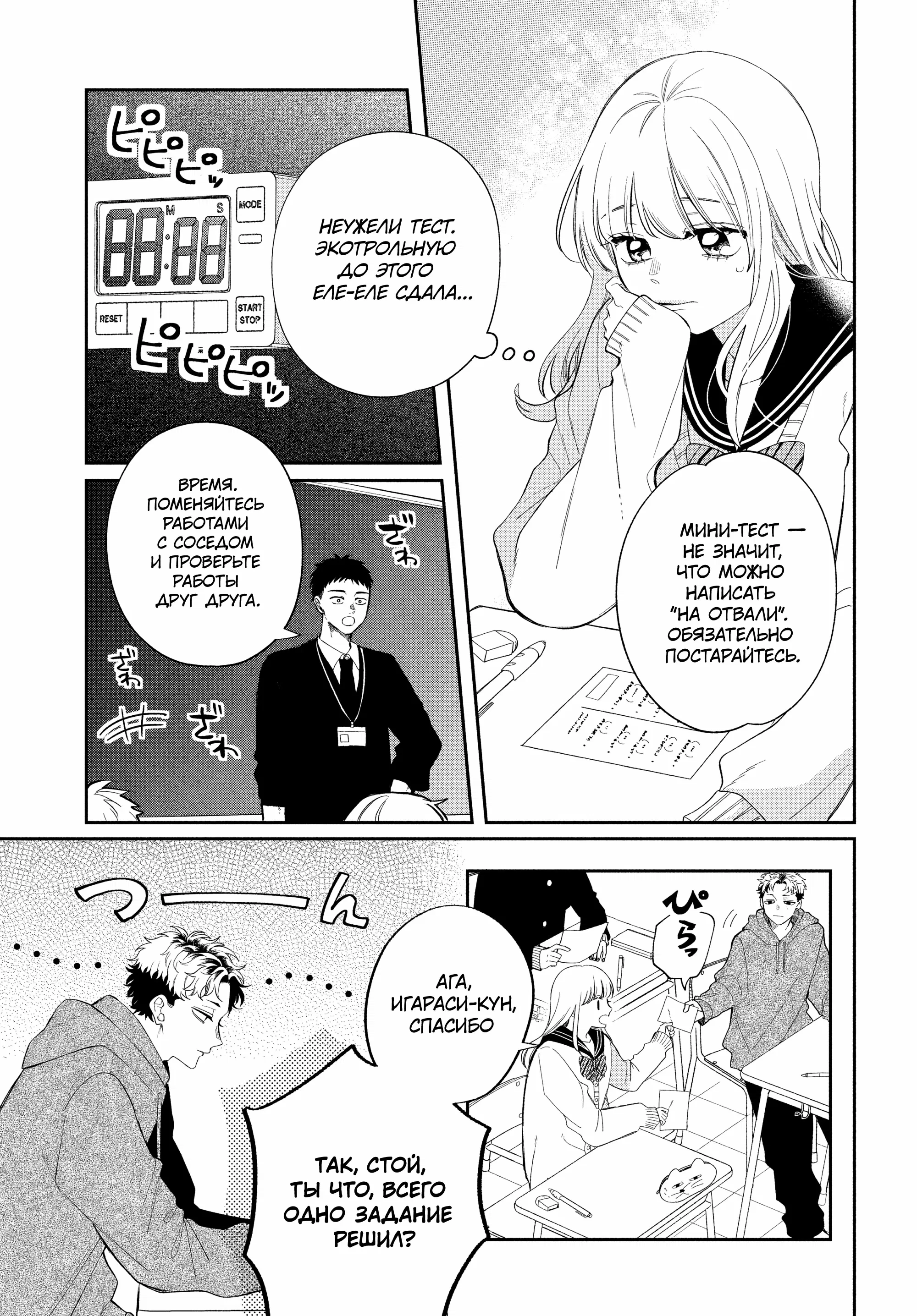 Манга Очкарик-янки - Глава 31 Страница 3