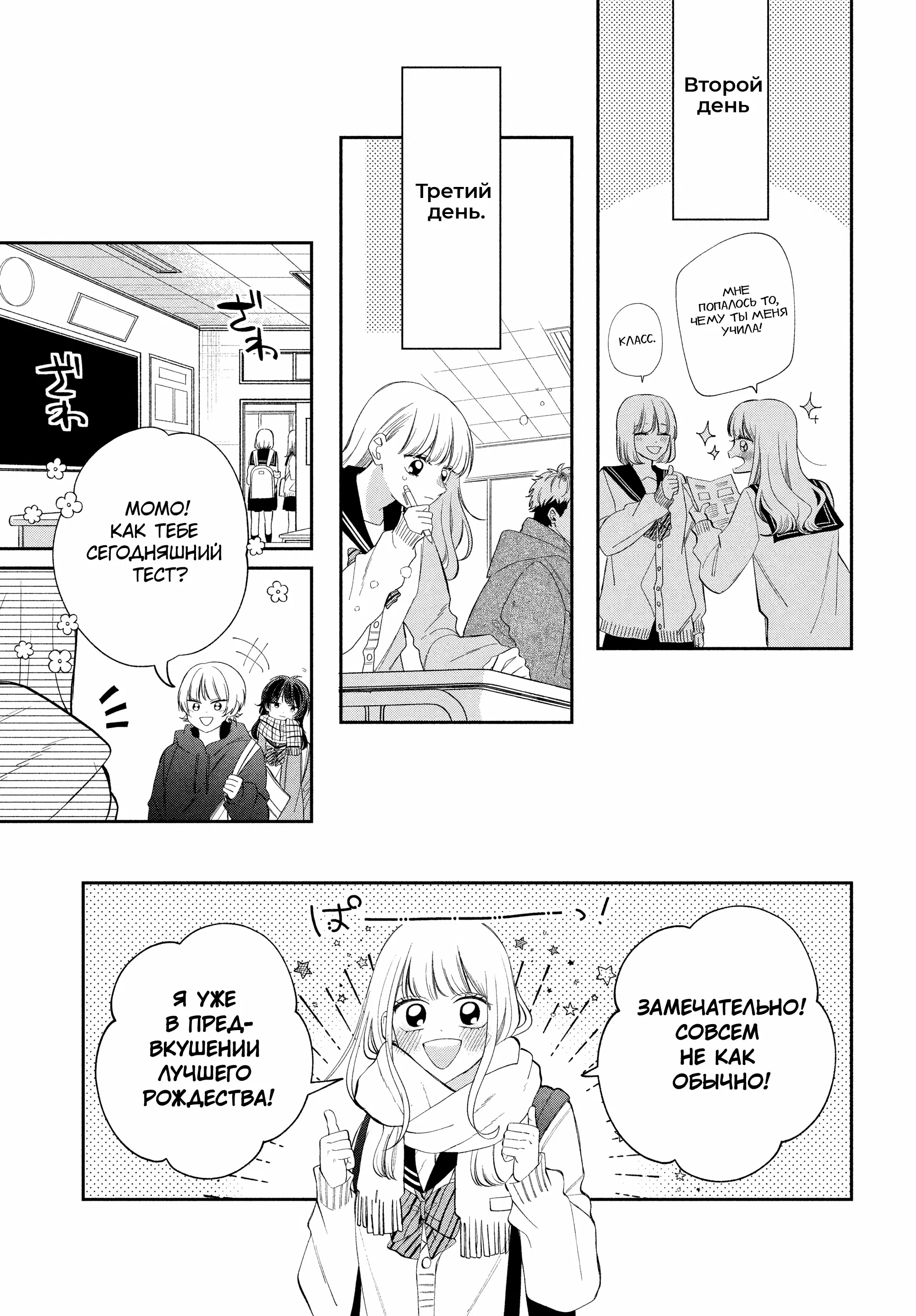 Манга Очкарик-янки - Глава 31 Страница 15